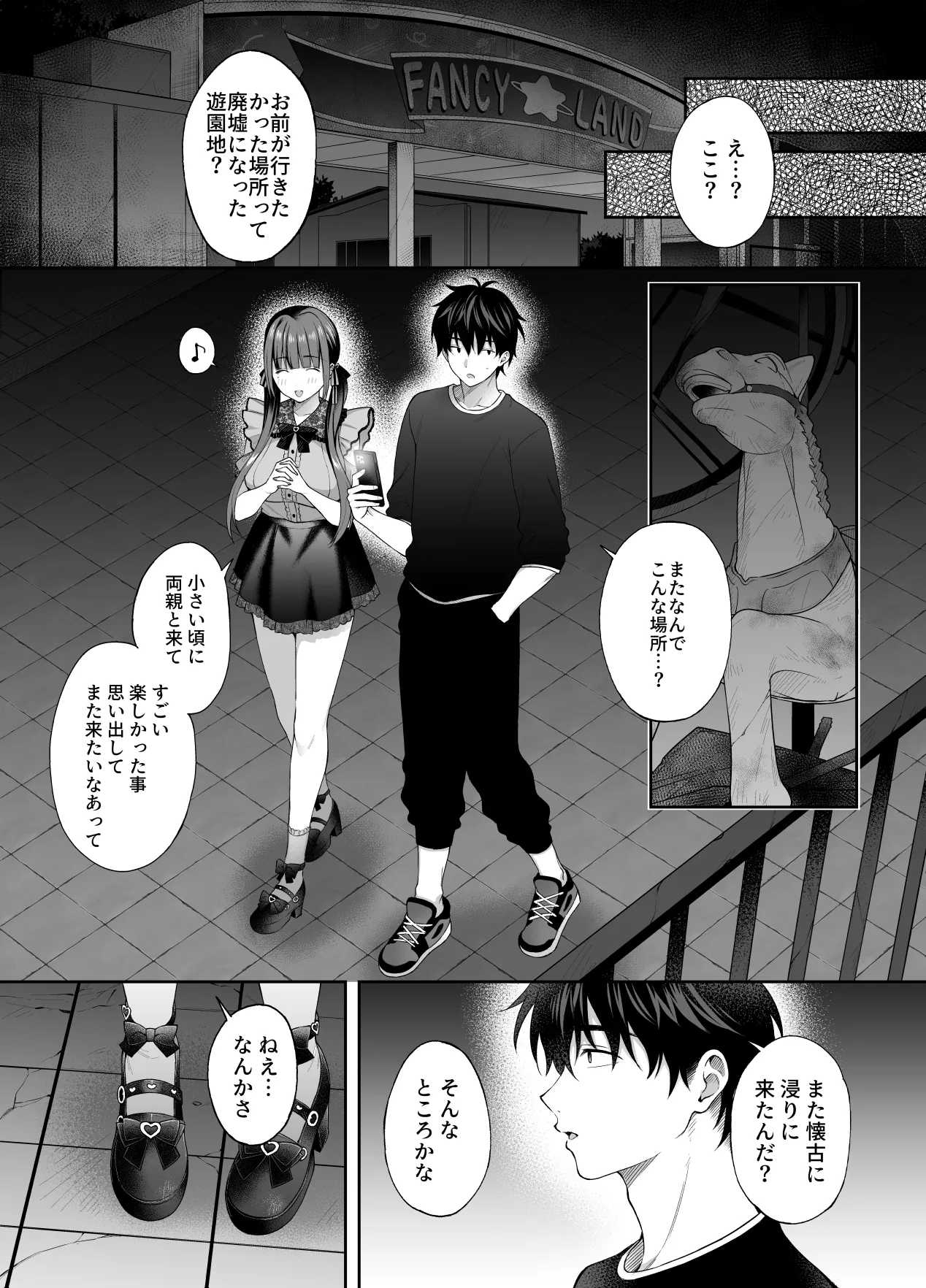 廃墟で地雷女子と夜中じゅう中出しセックスした話3 Page.4