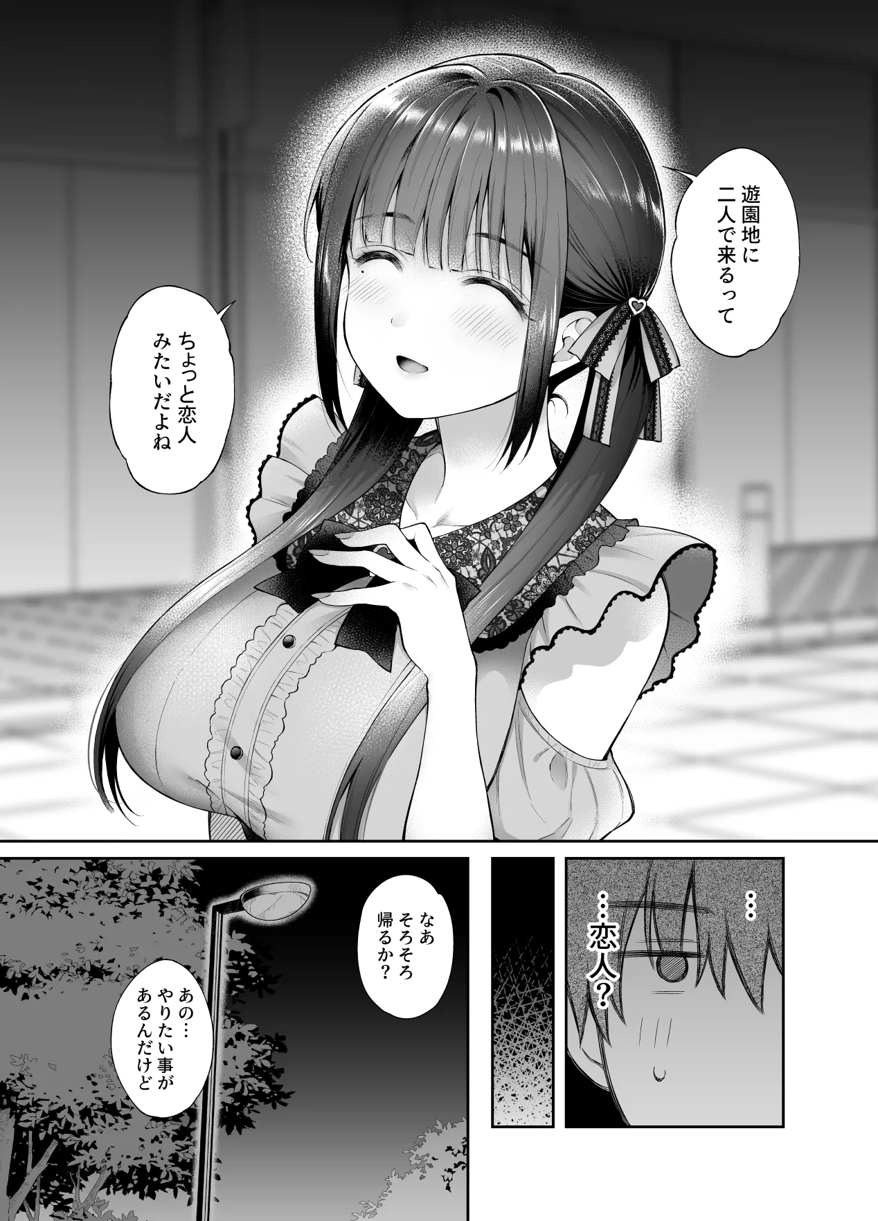廃墟で地雷女子と夜中じゅう中出しセックスした話3 Page.5