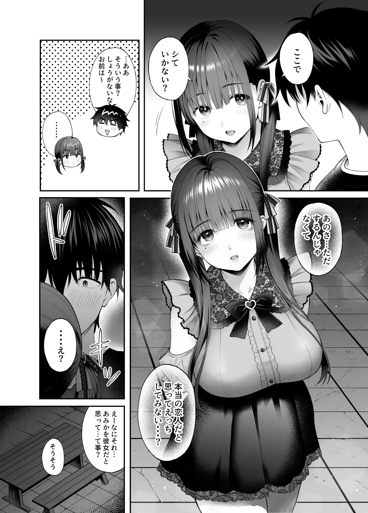 廃墟で地雷女子と夜中じゅう中出しセックスした話3 Page.6