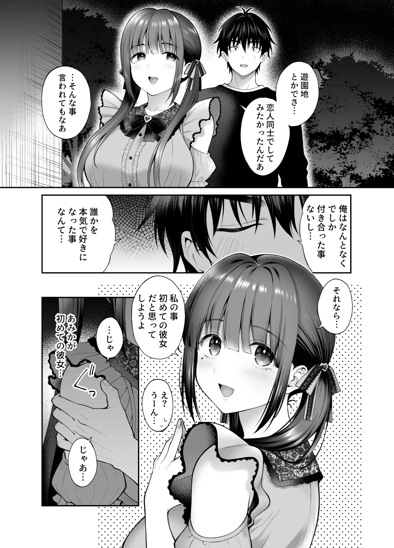 廃墟で地雷女子と夜中じゅう中出しセックスした話3 Page.7