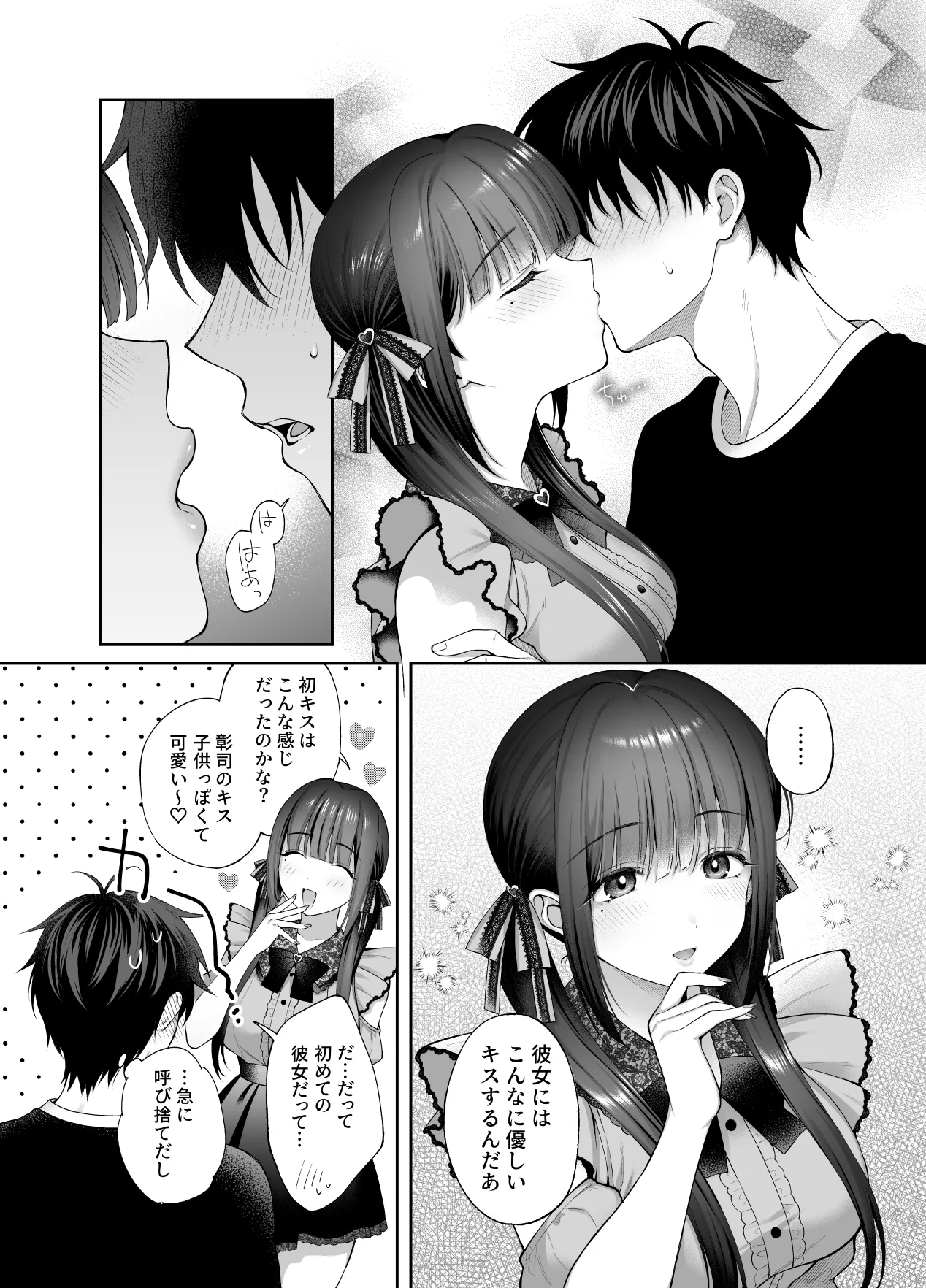 廃墟で地雷女子と夜中じゅう中出しセックスした話3 Page.8