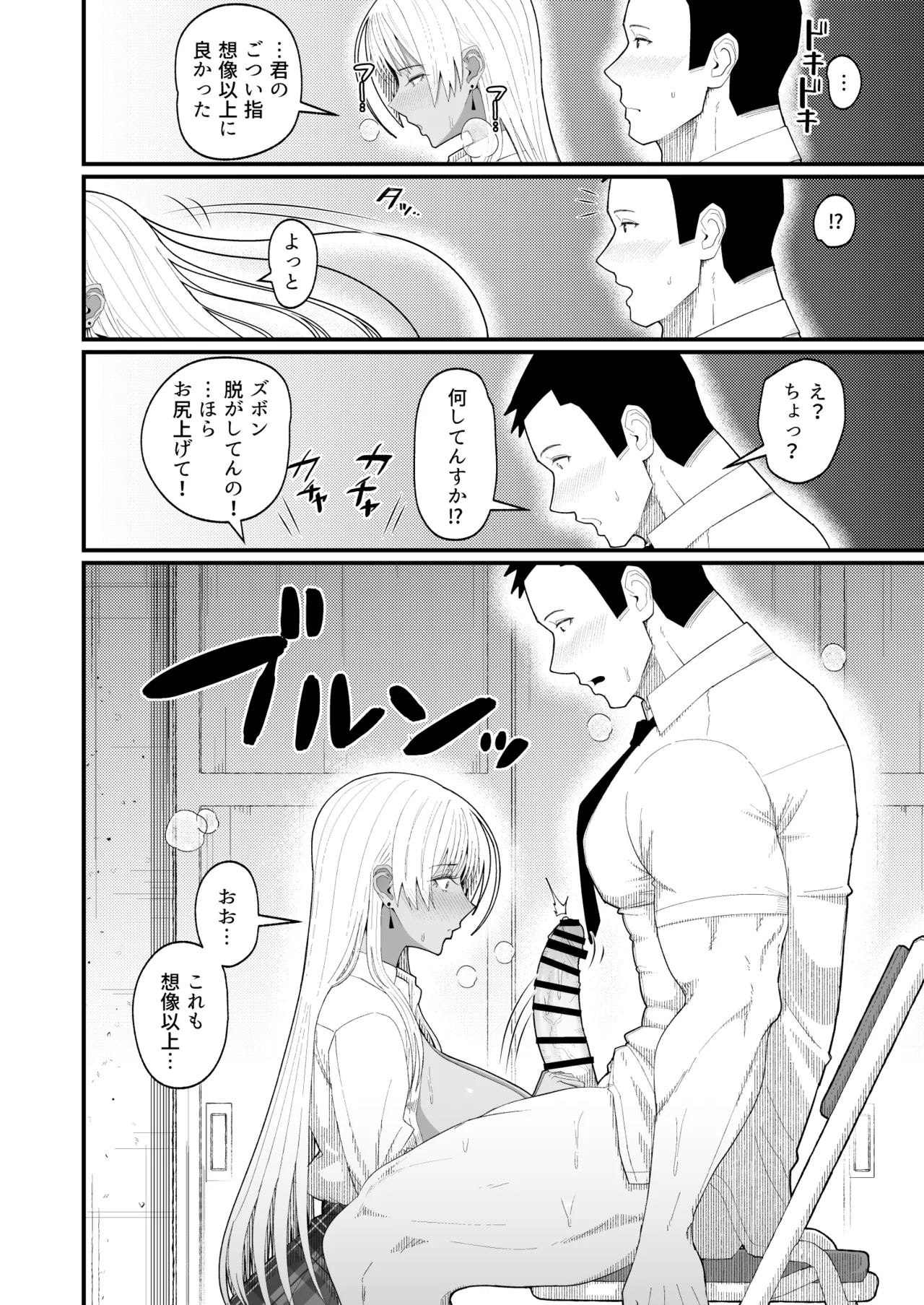 僕はギャルの椅子 Page.12