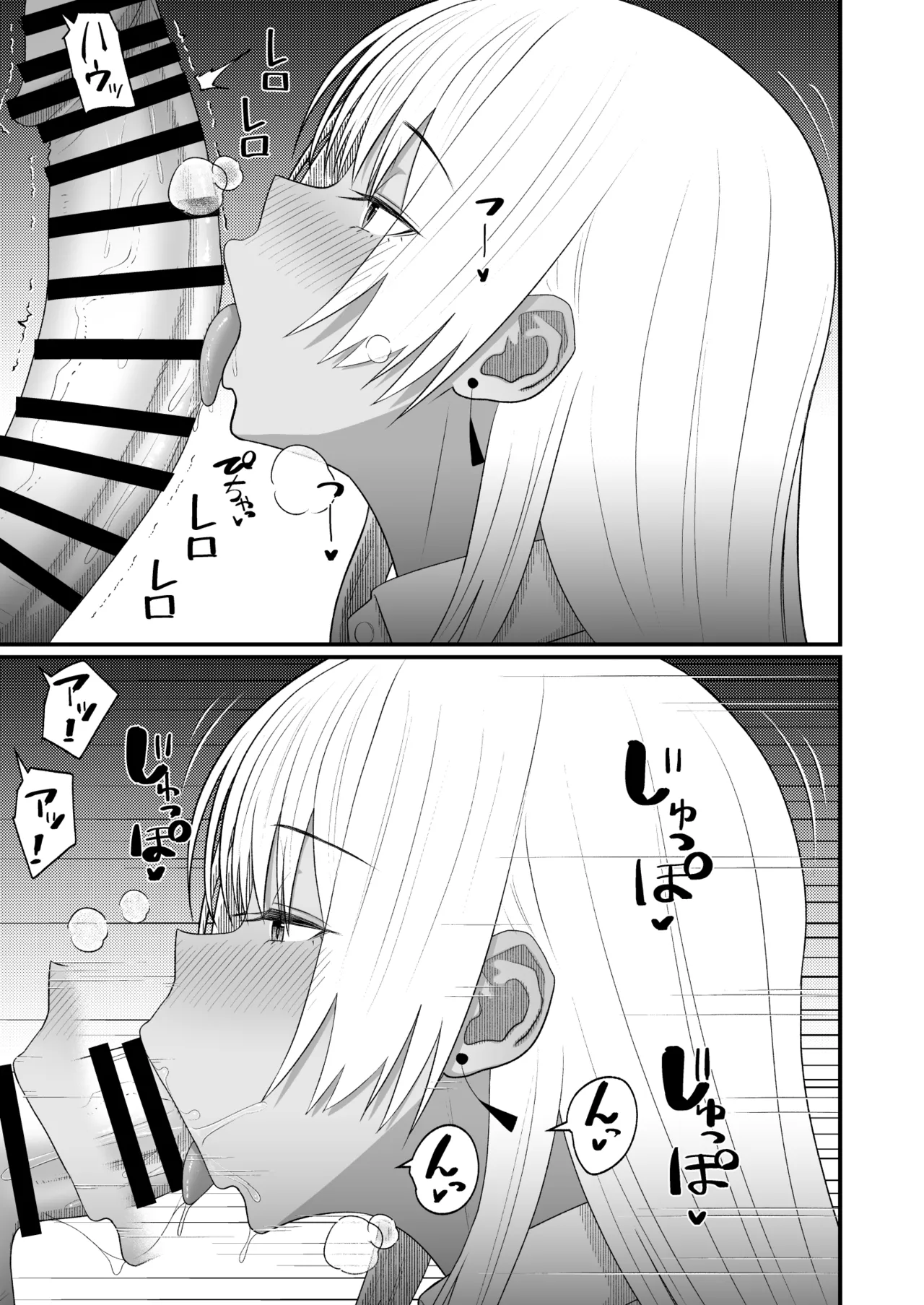 僕はギャルの椅子 Page.15