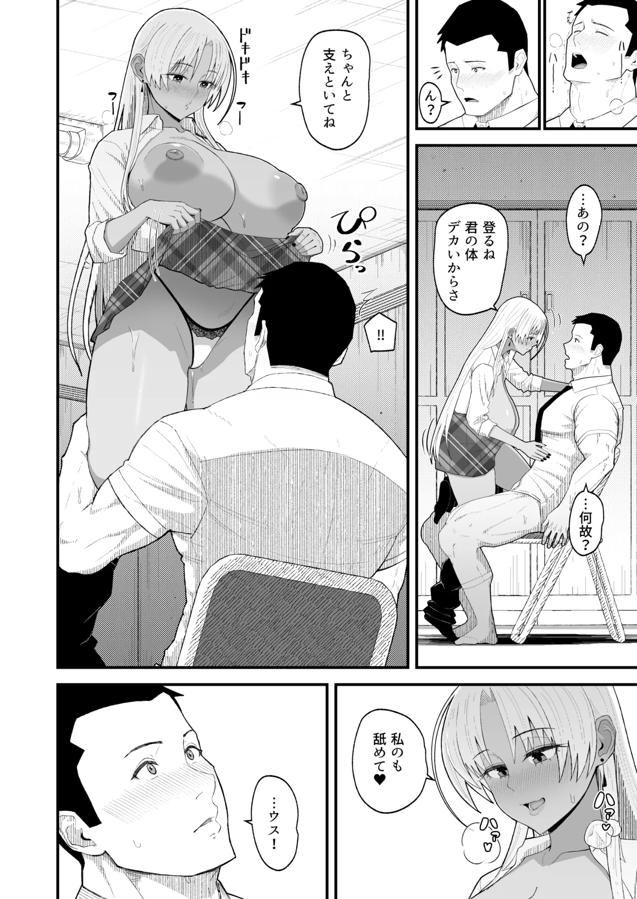 僕はギャルの椅子 Page.18