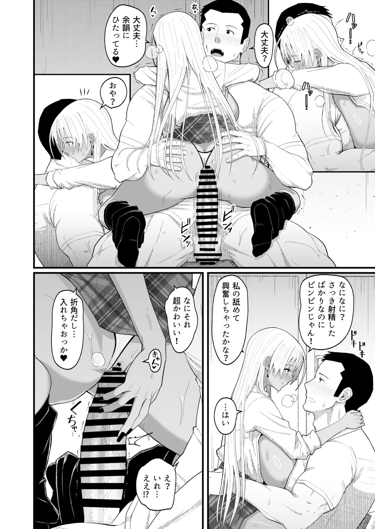 僕はギャルの椅子 Page.20