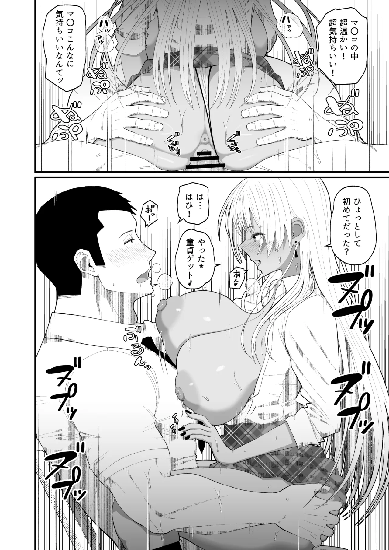 僕はギャルの椅子 Page.22