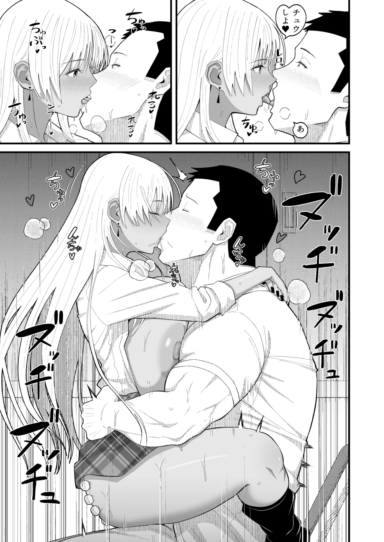 僕はギャルの椅子 Page.23
