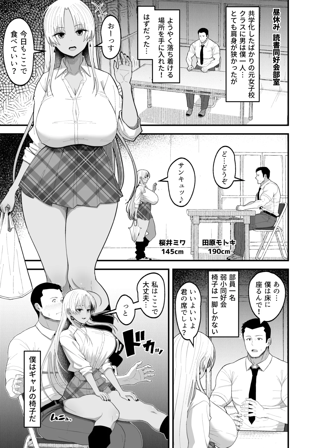 僕はギャルの椅子 Page.3