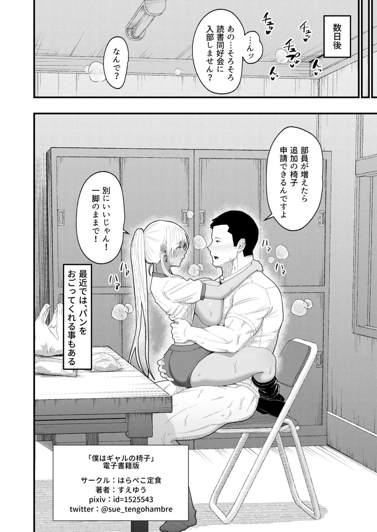 僕はギャルの椅子 Page.32
