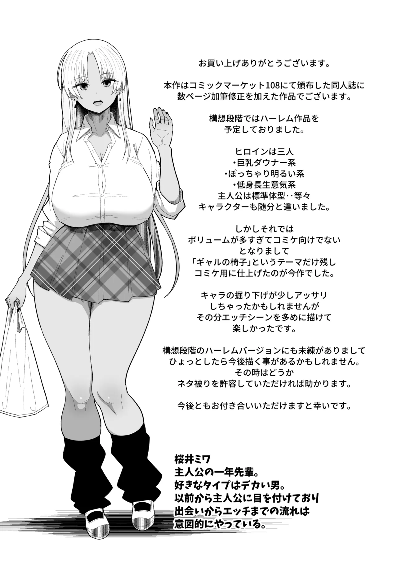 僕はギャルの椅子 Page.33