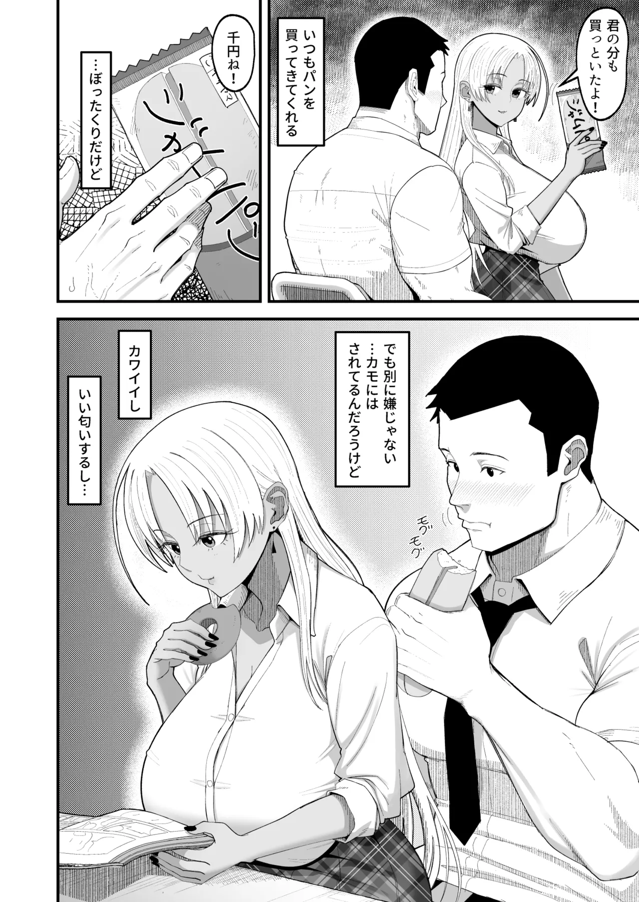 僕はギャルの椅子 Page.4