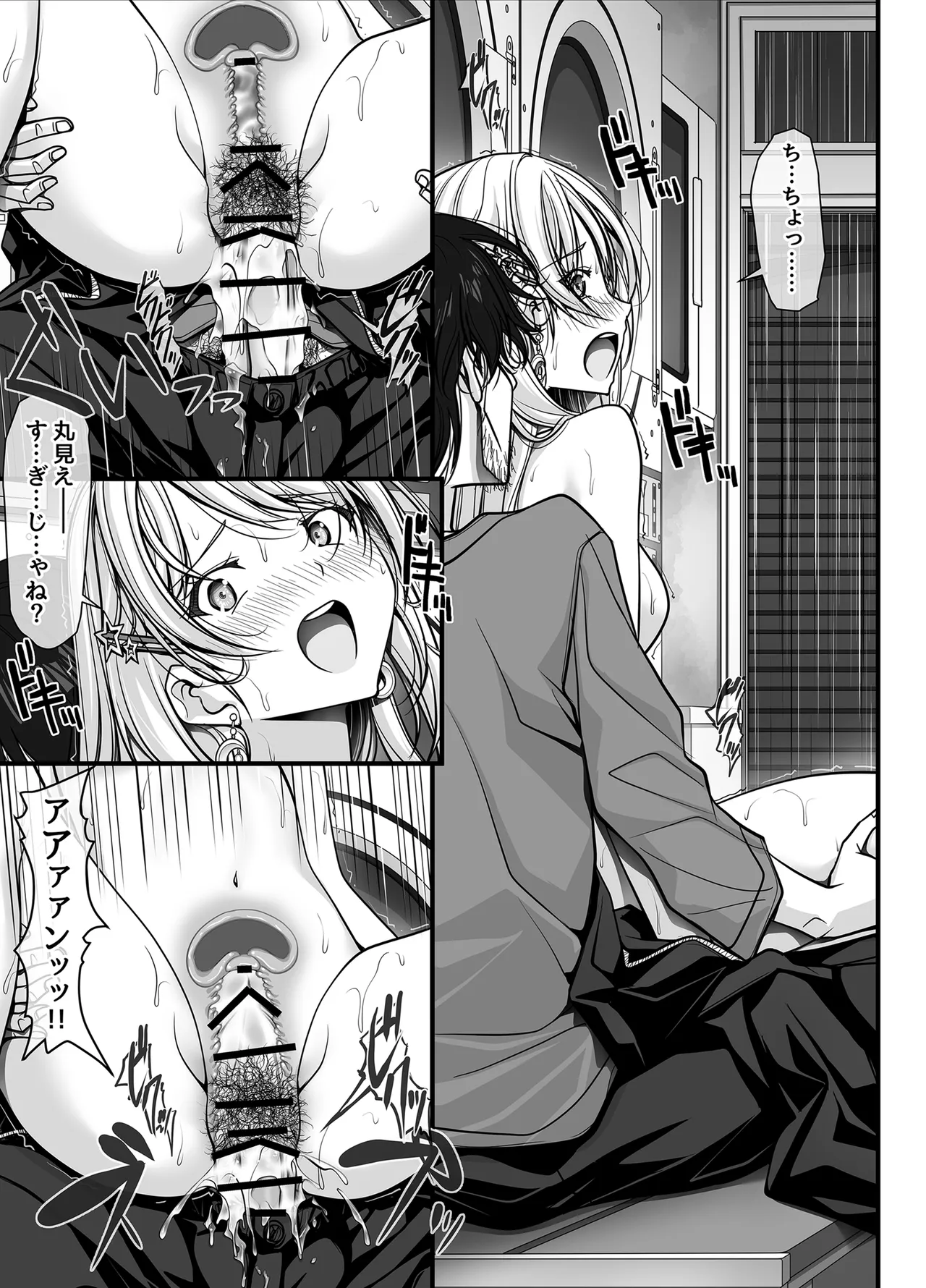 ズブ濡れギャル膣洗濯槽を白濁マン汁洗剤と肉棒でランドリーされちゃう話 Page.102