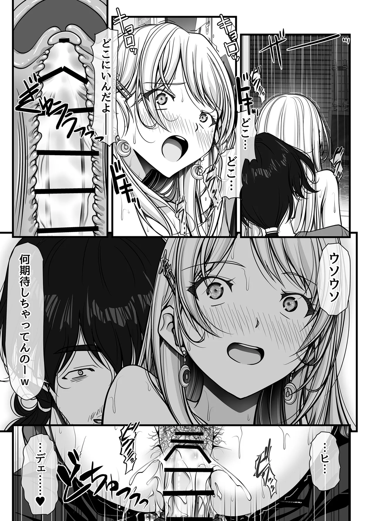 ズブ濡れギャル膣洗濯槽を白濁マン汁洗剤と肉棒でランドリーされちゃう話 Page.106