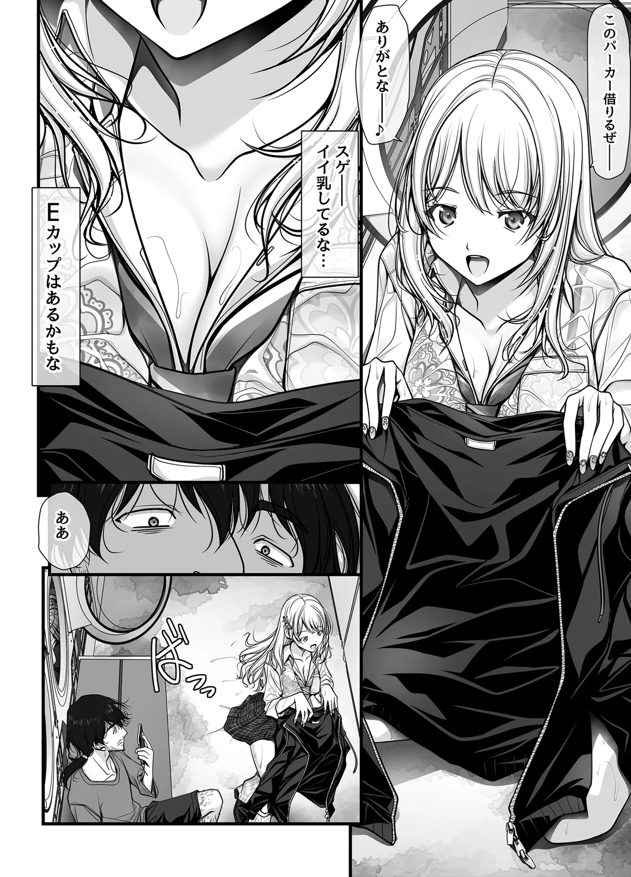 ズブ濡れギャル膣洗濯槽を白濁マン汁洗剤と肉棒でランドリーされちゃう話 Page.11