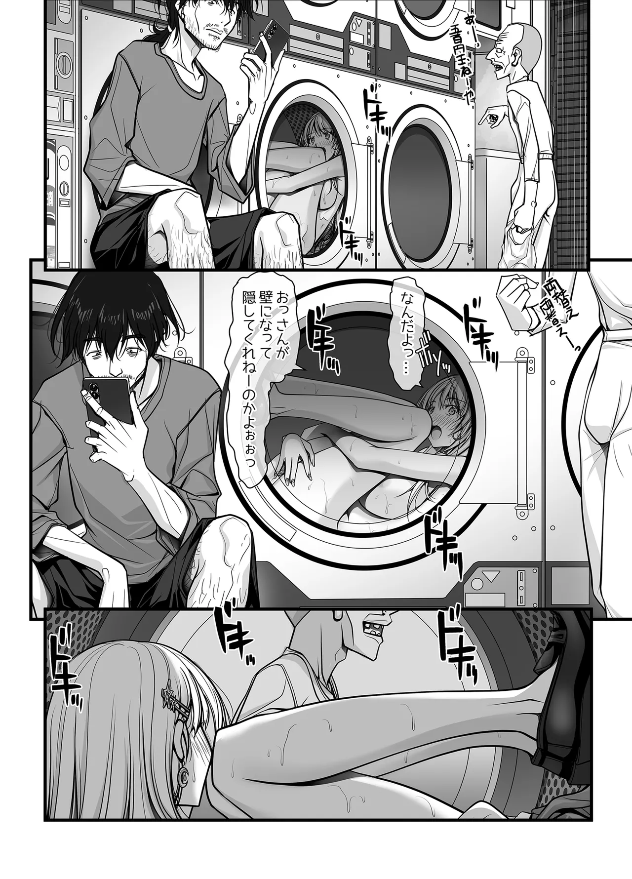 ズブ濡れギャル膣洗濯槽を白濁マン汁洗剤と肉棒でランドリーされちゃう話 Page.111