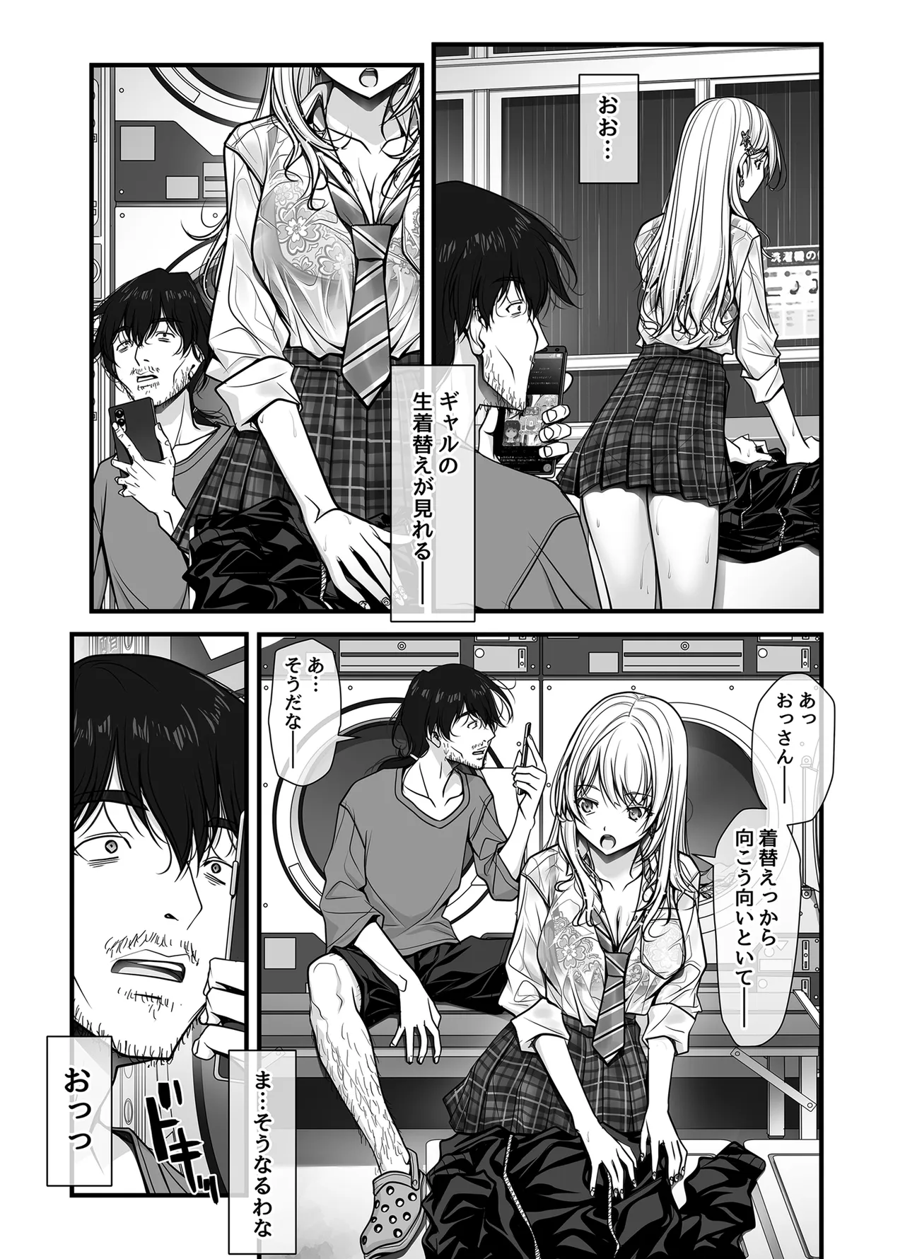 ズブ濡れギャル膣洗濯槽を白濁マン汁洗剤と肉棒でランドリーされちゃう話 Page.12