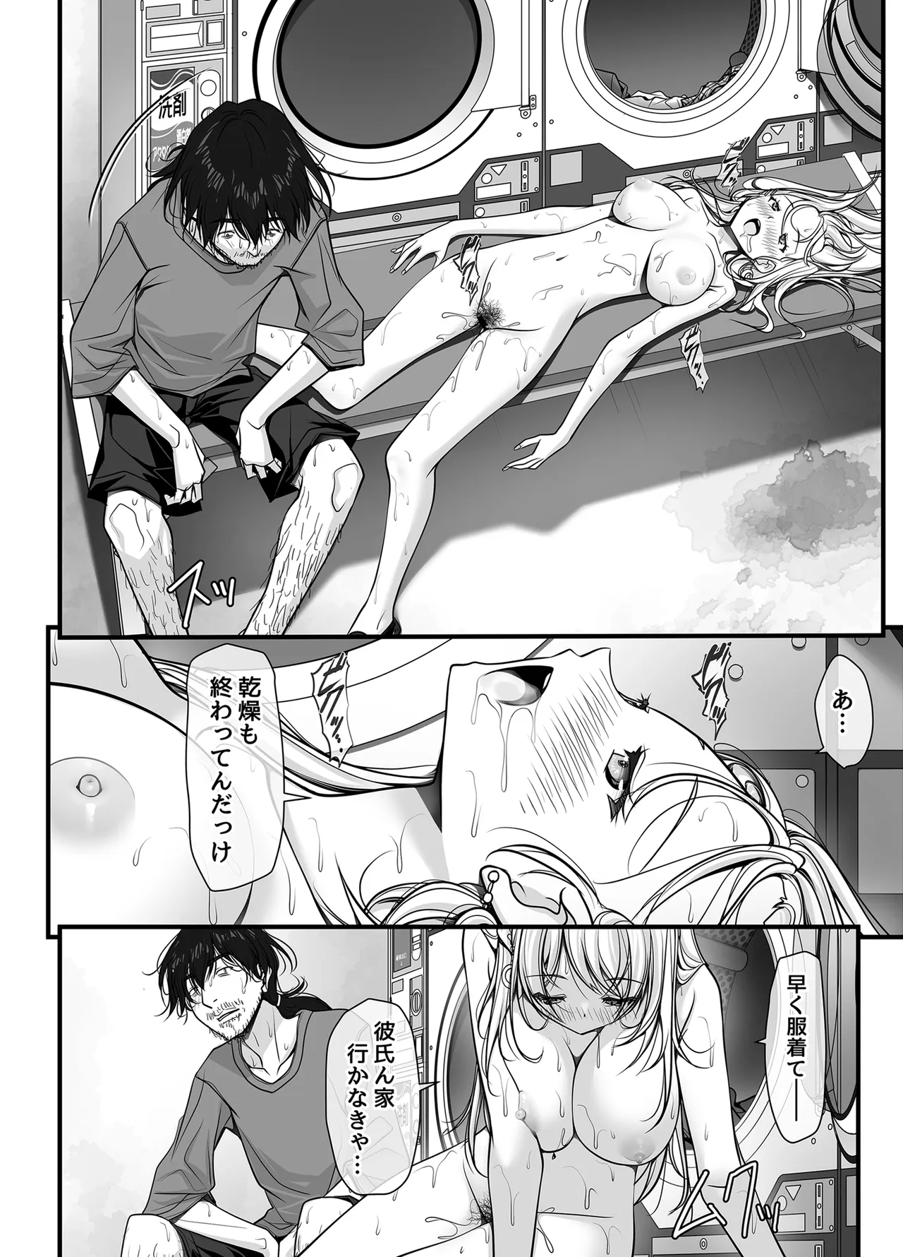 ズブ濡れギャル膣洗濯槽を白濁マン汁洗剤と肉棒でランドリーされちゃう話 Page.143