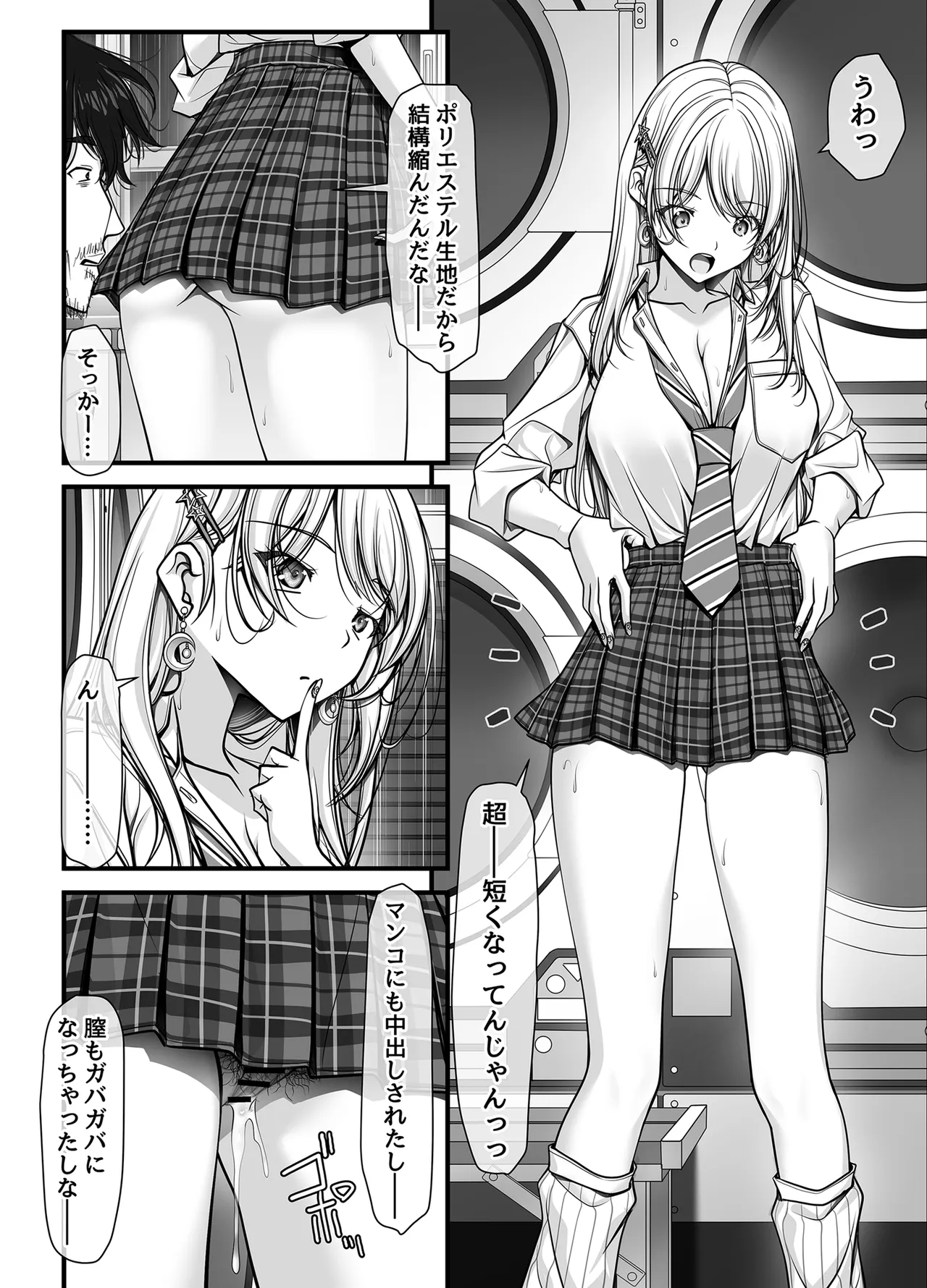 ズブ濡れギャル膣洗濯槽を白濁マン汁洗剤と肉棒でランドリーされちゃう話 Page.145