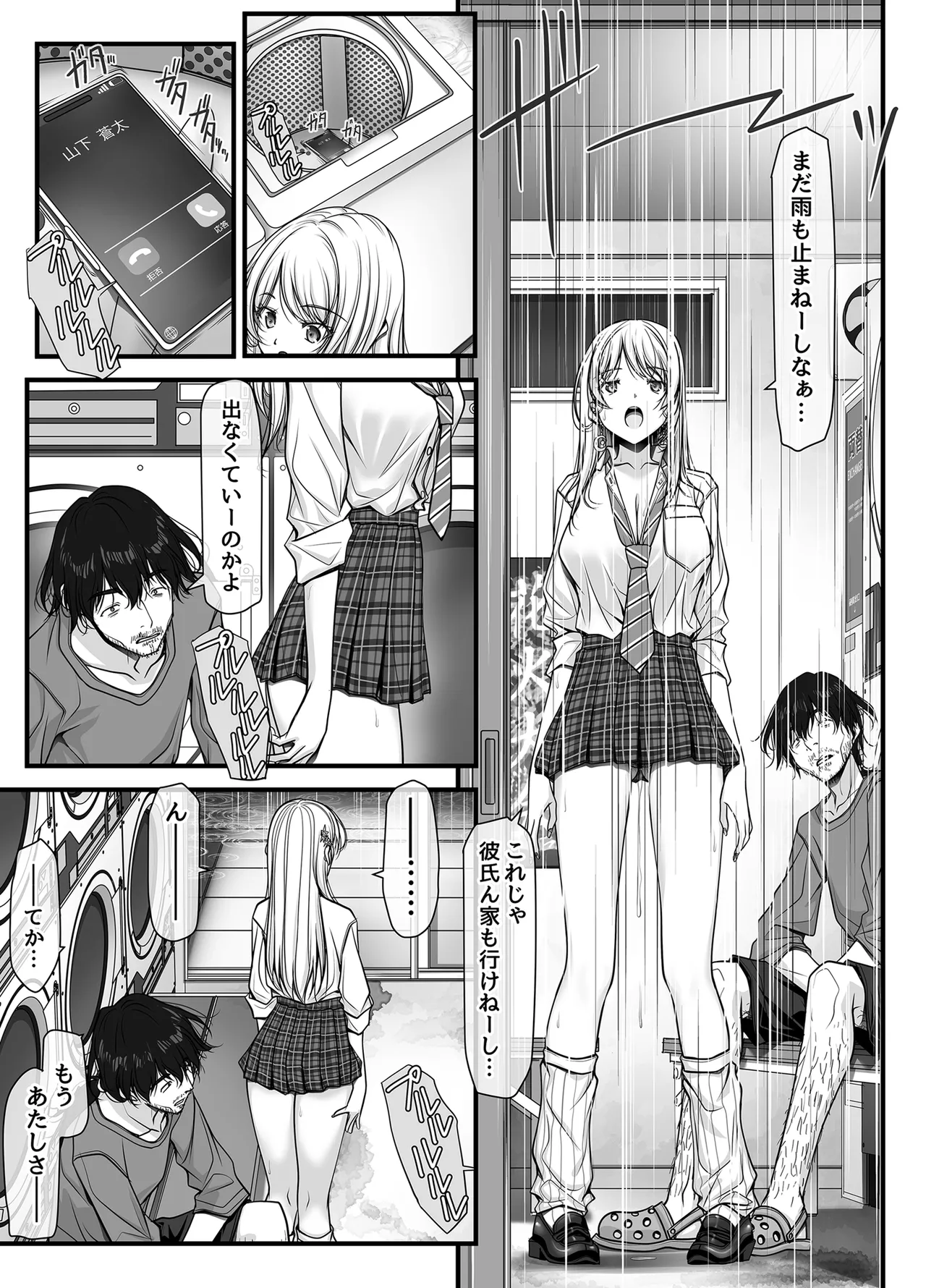 ズブ濡れギャル膣洗濯槽を白濁マン汁洗剤と肉棒でランドリーされちゃう話 Page.146