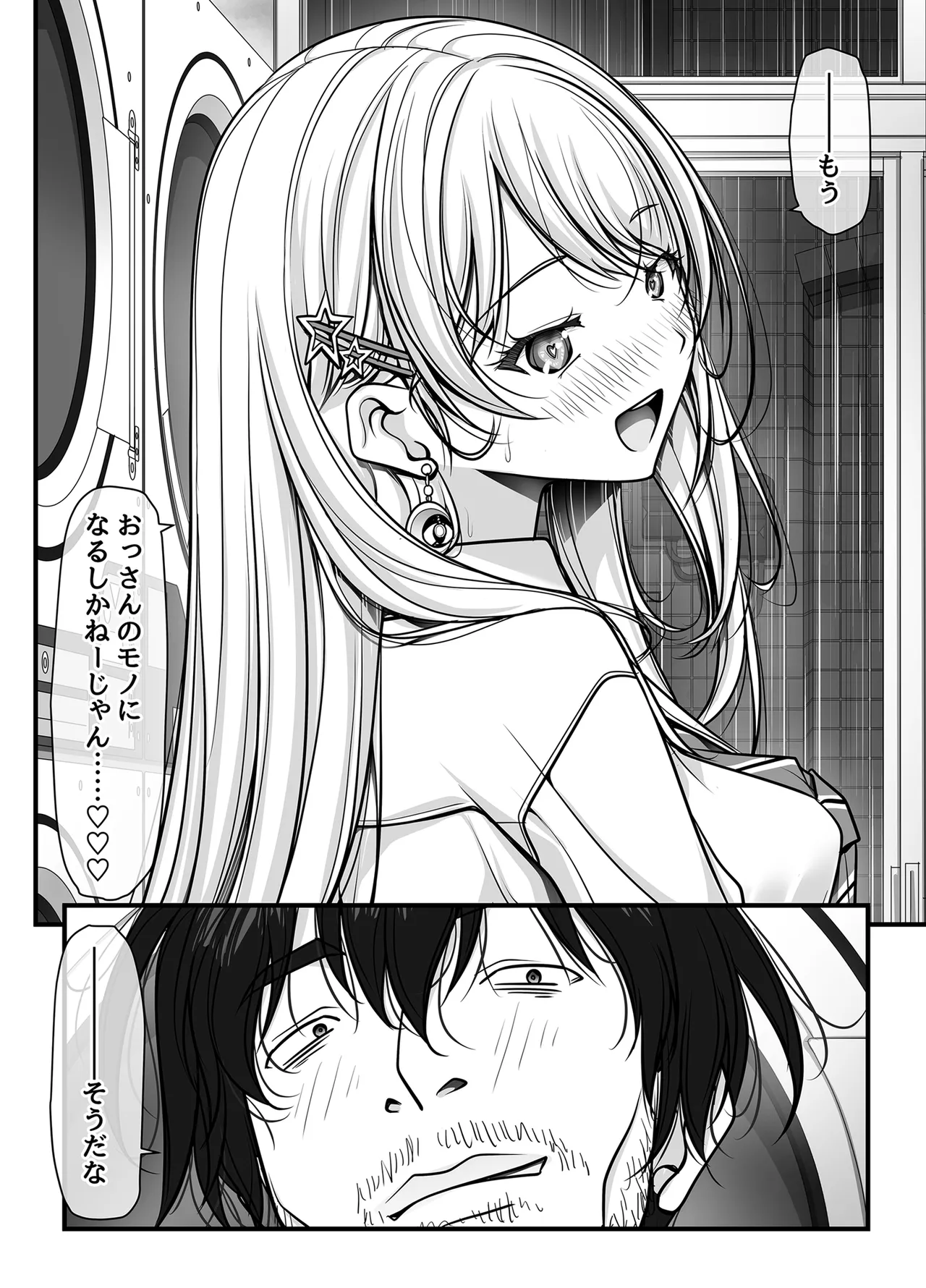 ズブ濡れギャル膣洗濯槽を白濁マン汁洗剤と肉棒でランドリーされちゃう話 Page.147