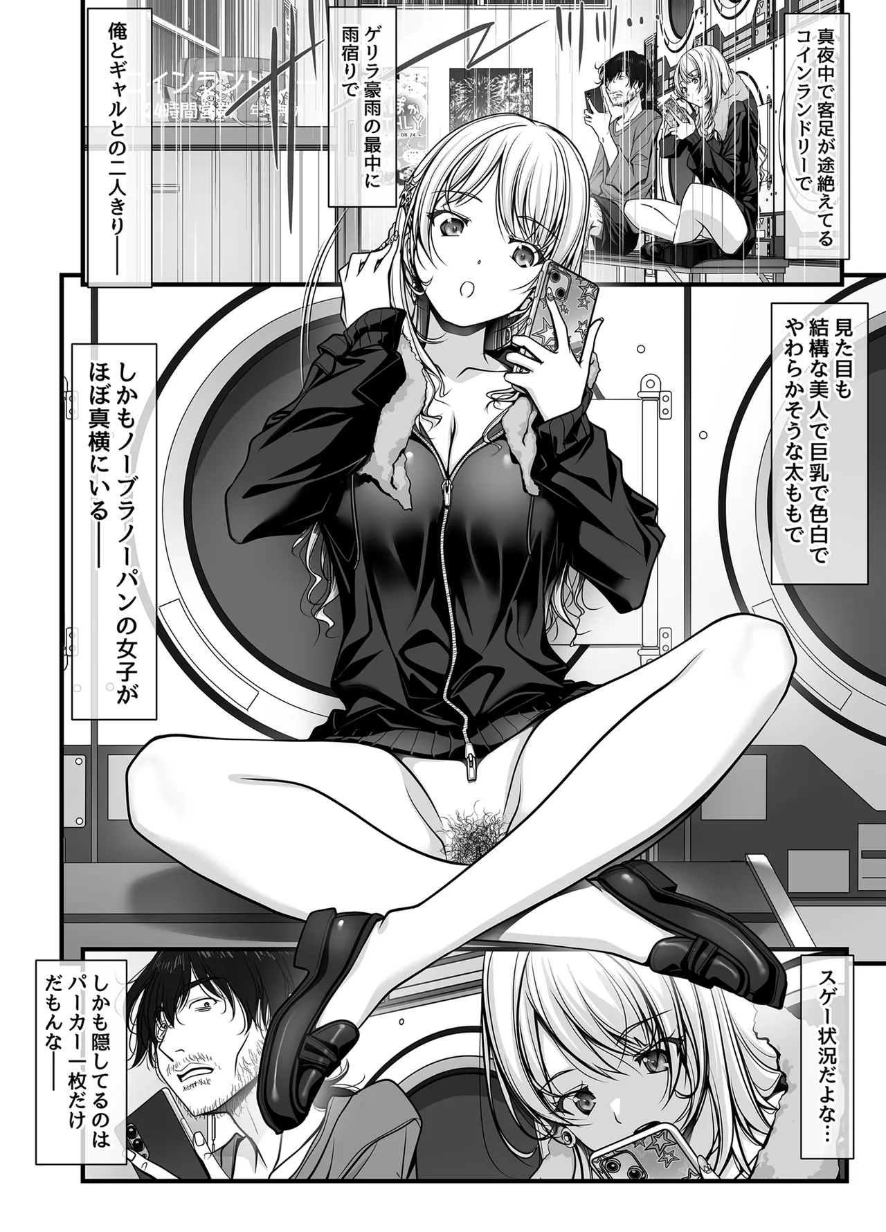 ズブ濡れギャル膣洗濯槽を白濁マン汁洗剤と肉棒でランドリーされちゃう話 Page.29