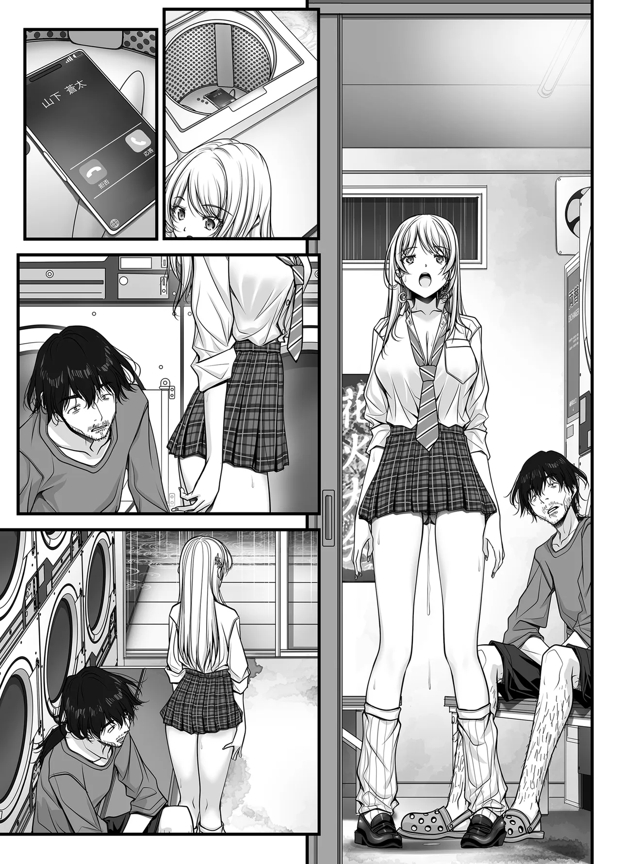 ズブ濡れギャル膣洗濯槽を白濁マン汁洗剤と肉棒でランドリーされちゃう話 Page.297