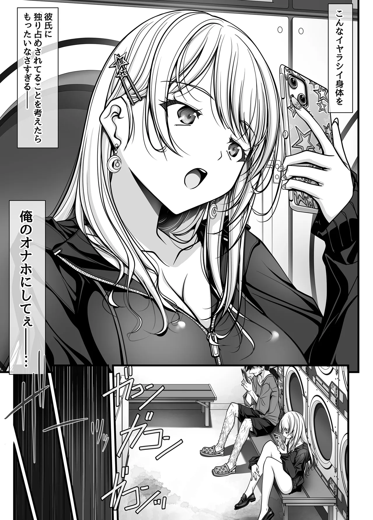 ズブ濡れギャル膣洗濯槽を白濁マン汁洗剤と肉棒でランドリーされちゃう話 Page.32