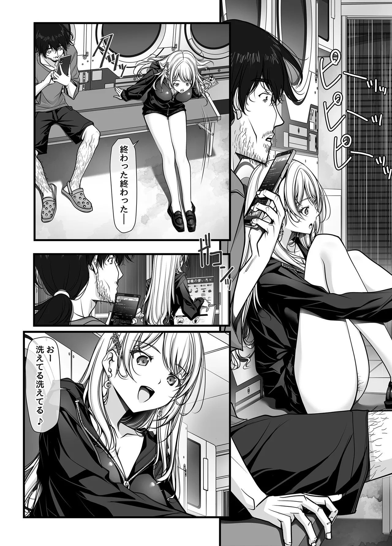 ズブ濡れギャル膣洗濯槽を白濁マン汁洗剤と肉棒でランドリーされちゃう話 Page.33