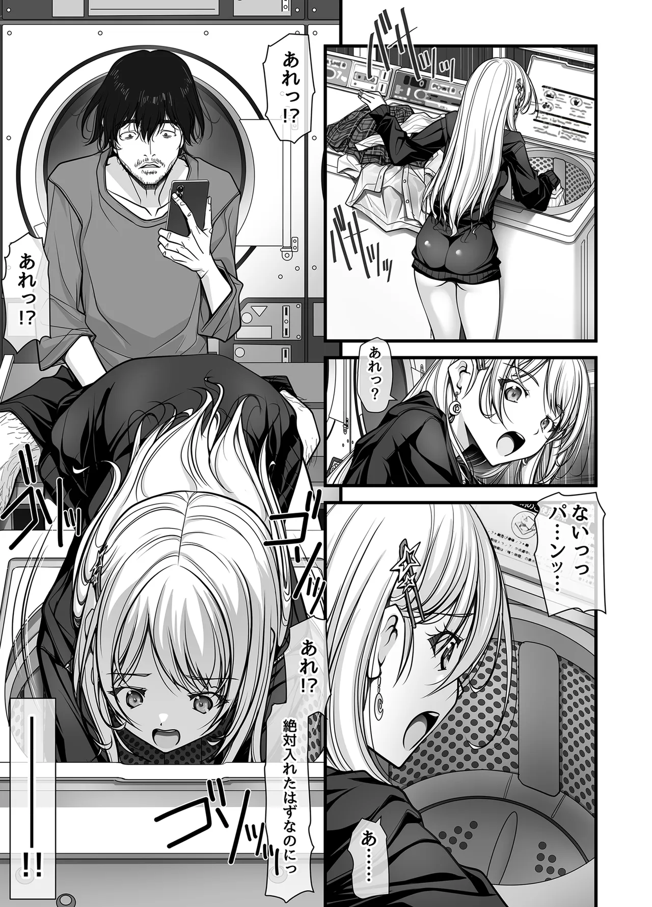 ズブ濡れギャル膣洗濯槽を白濁マン汁洗剤と肉棒でランドリーされちゃう話 Page.34
