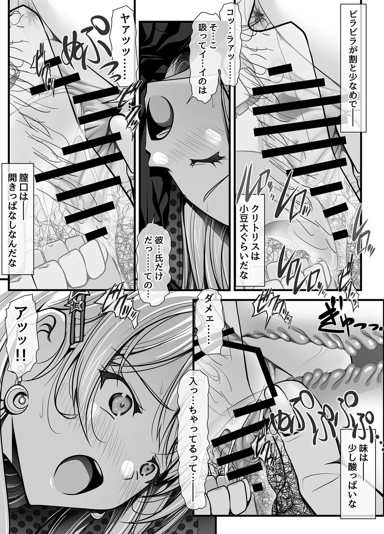 ズブ濡れギャル膣洗濯槽を白濁マン汁洗剤と肉棒でランドリーされちゃう話 Page.48