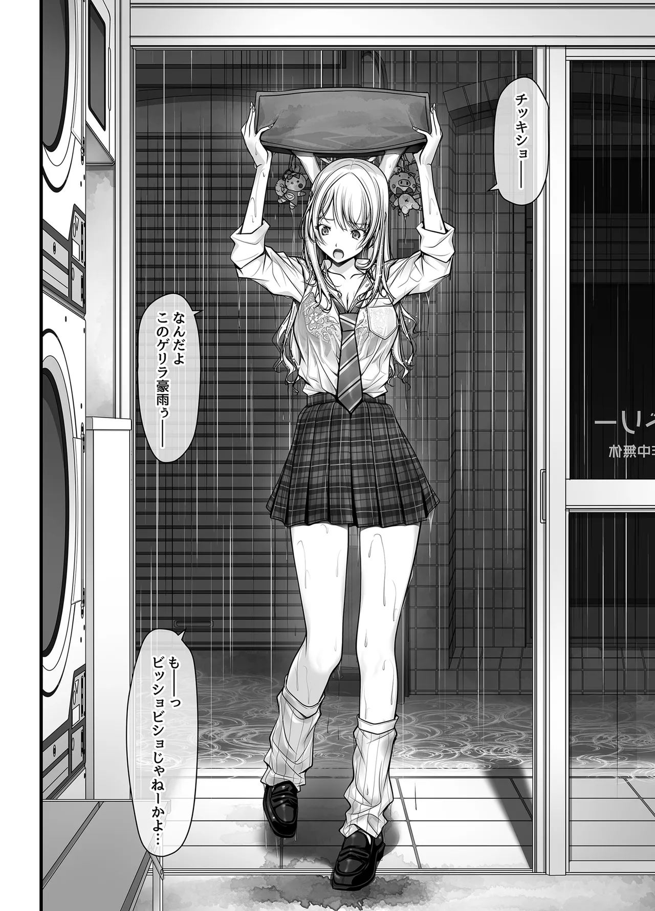 ズブ濡れギャル膣洗濯槽を白濁マン汁洗剤と肉棒でランドリーされちゃう話 Page.5