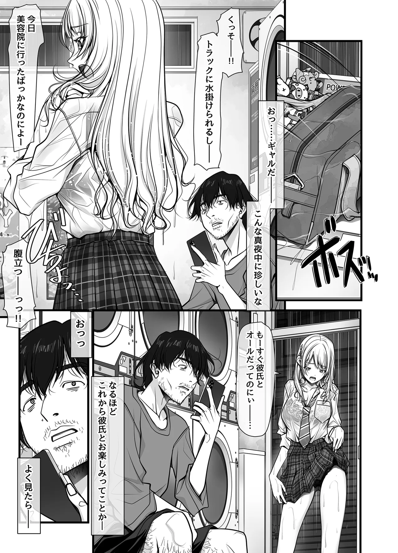 ズブ濡れギャル膣洗濯槽を白濁マン汁洗剤と肉棒でランドリーされちゃう話 Page.6