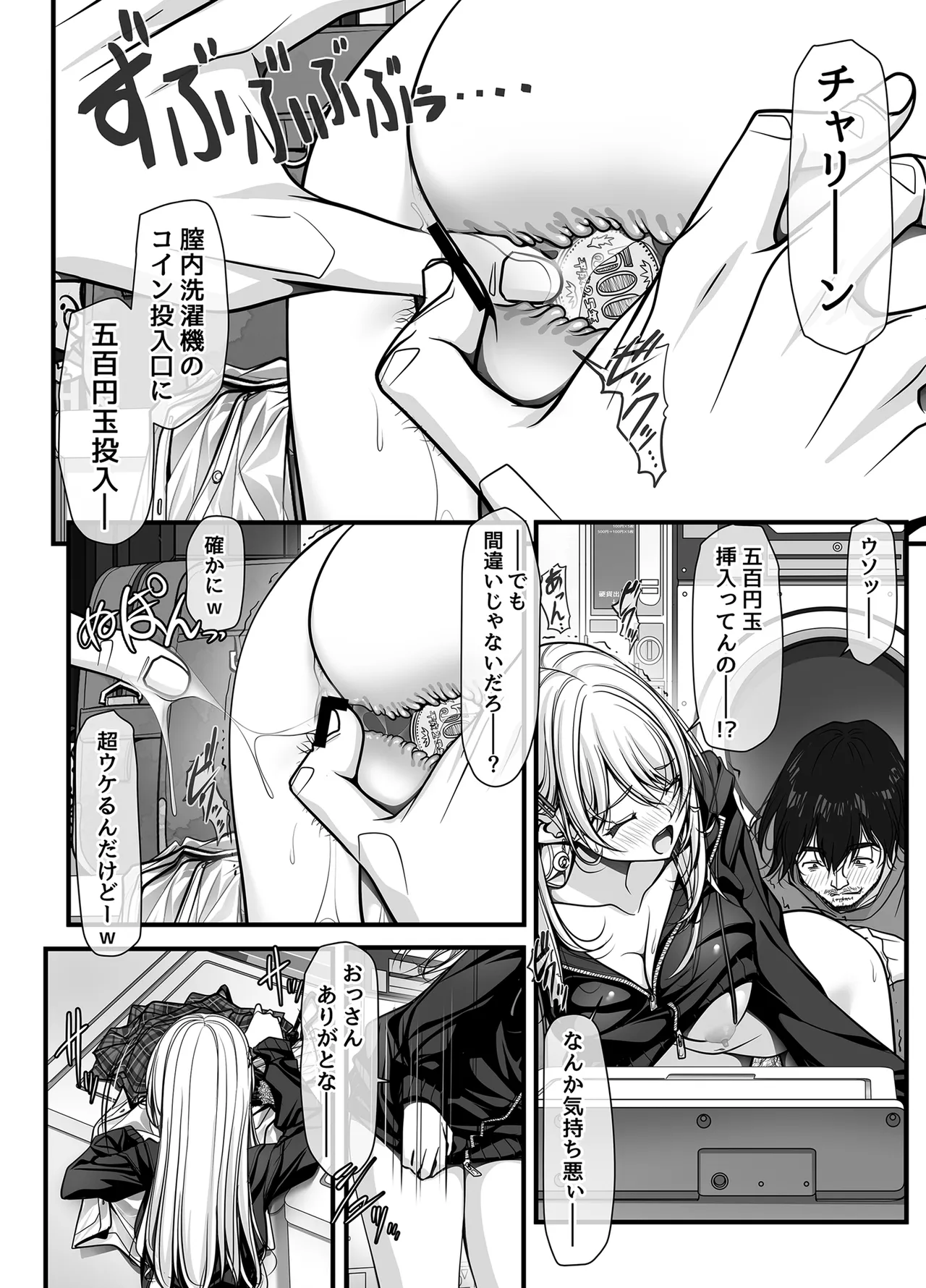 ズブ濡れギャル膣洗濯槽を白濁マン汁洗剤と肉棒でランドリーされちゃう話 Page.63