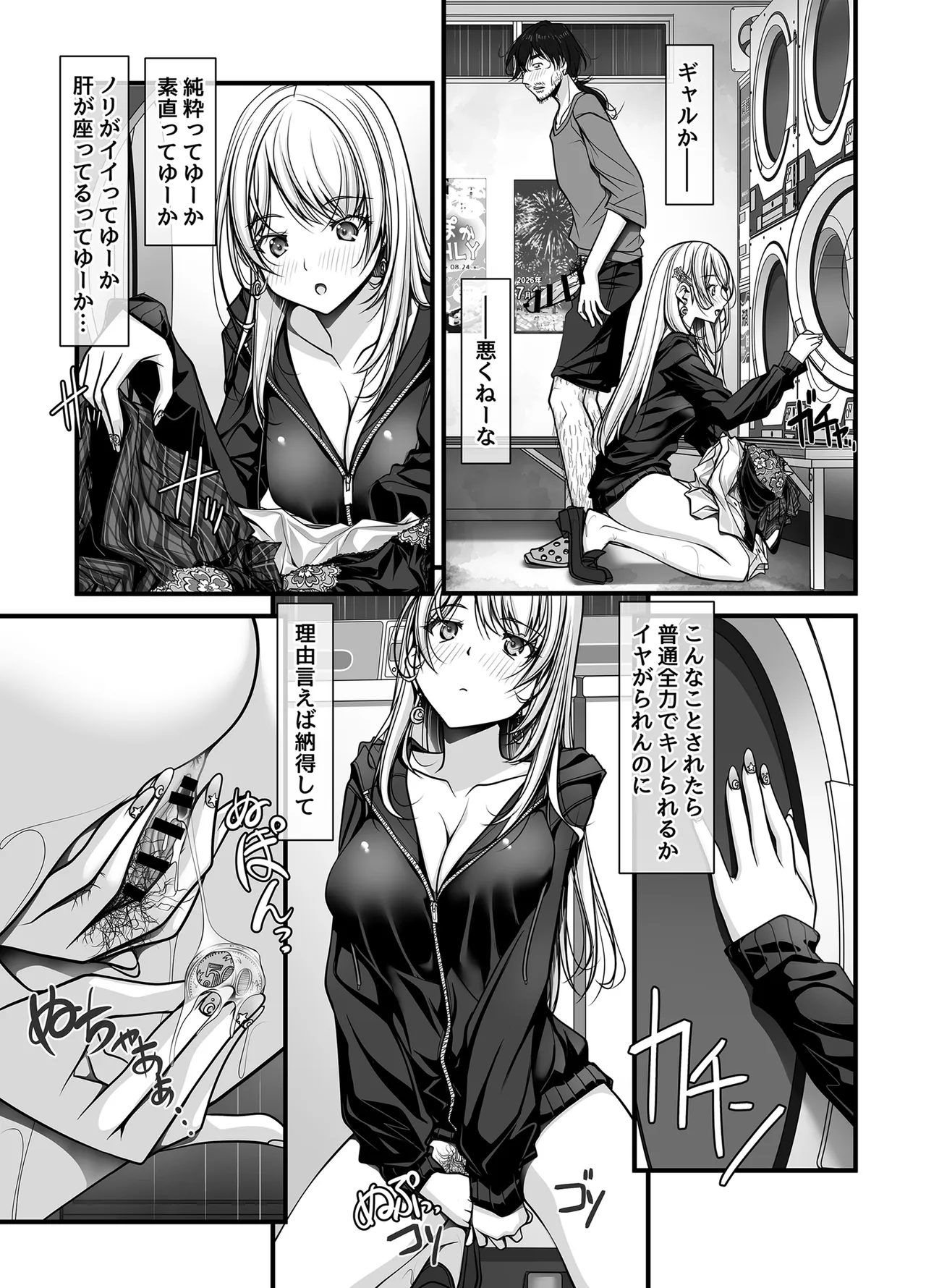 ズブ濡れギャル膣洗濯槽を白濁マン汁洗剤と肉棒でランドリーされちゃう話 Page.64