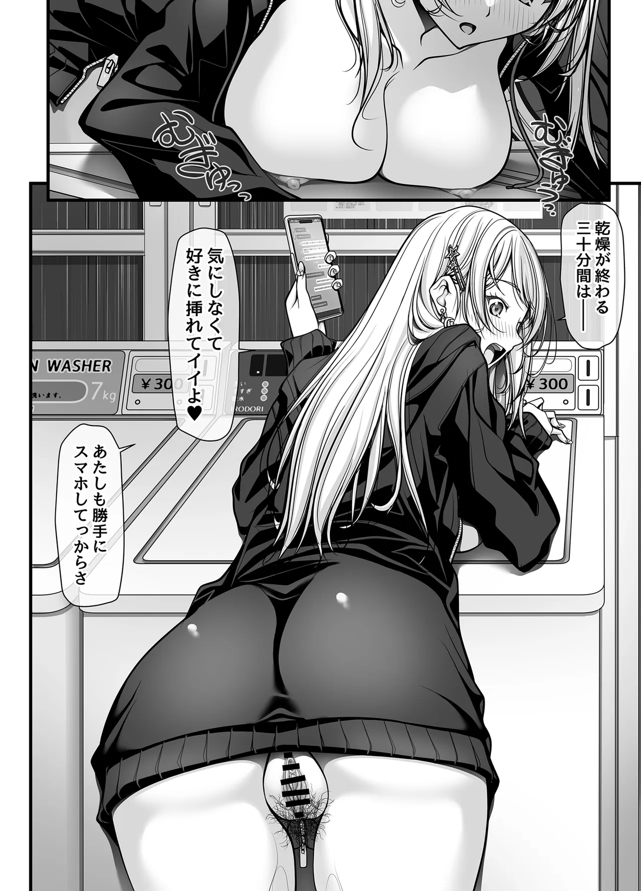 ズブ濡れギャル膣洗濯槽を白濁マン汁洗剤と肉棒でランドリーされちゃう話 Page.67