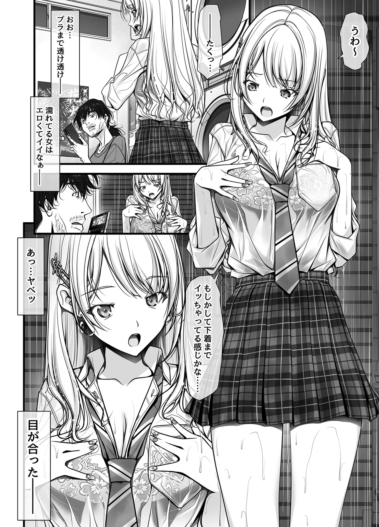 ズブ濡れギャル膣洗濯槽を白濁マン汁洗剤と肉棒でランドリーされちゃう話 Page.7