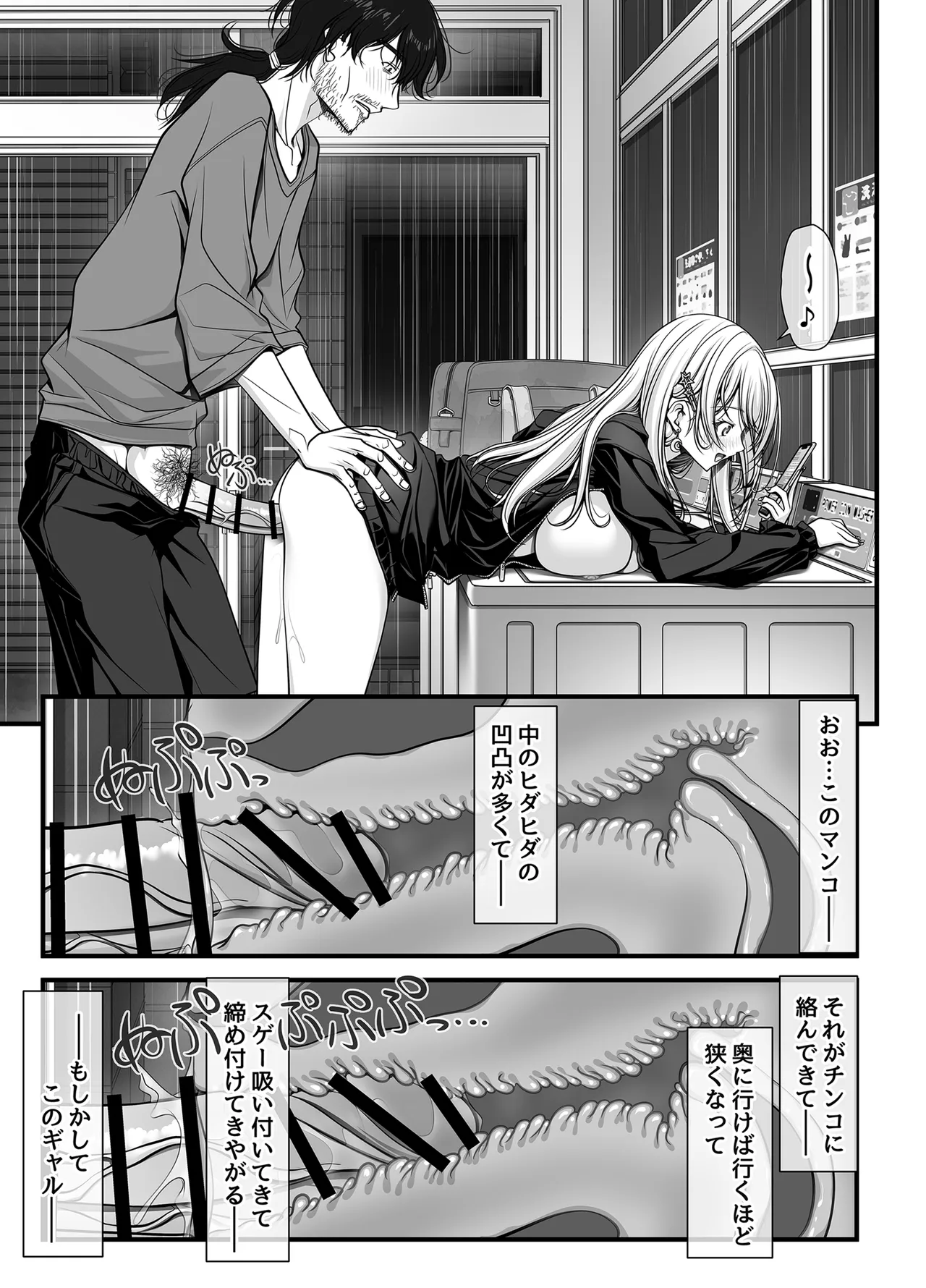 ズブ濡れギャル膣洗濯槽を白濁マン汁洗剤と肉棒でランドリーされちゃう話 Page.70
