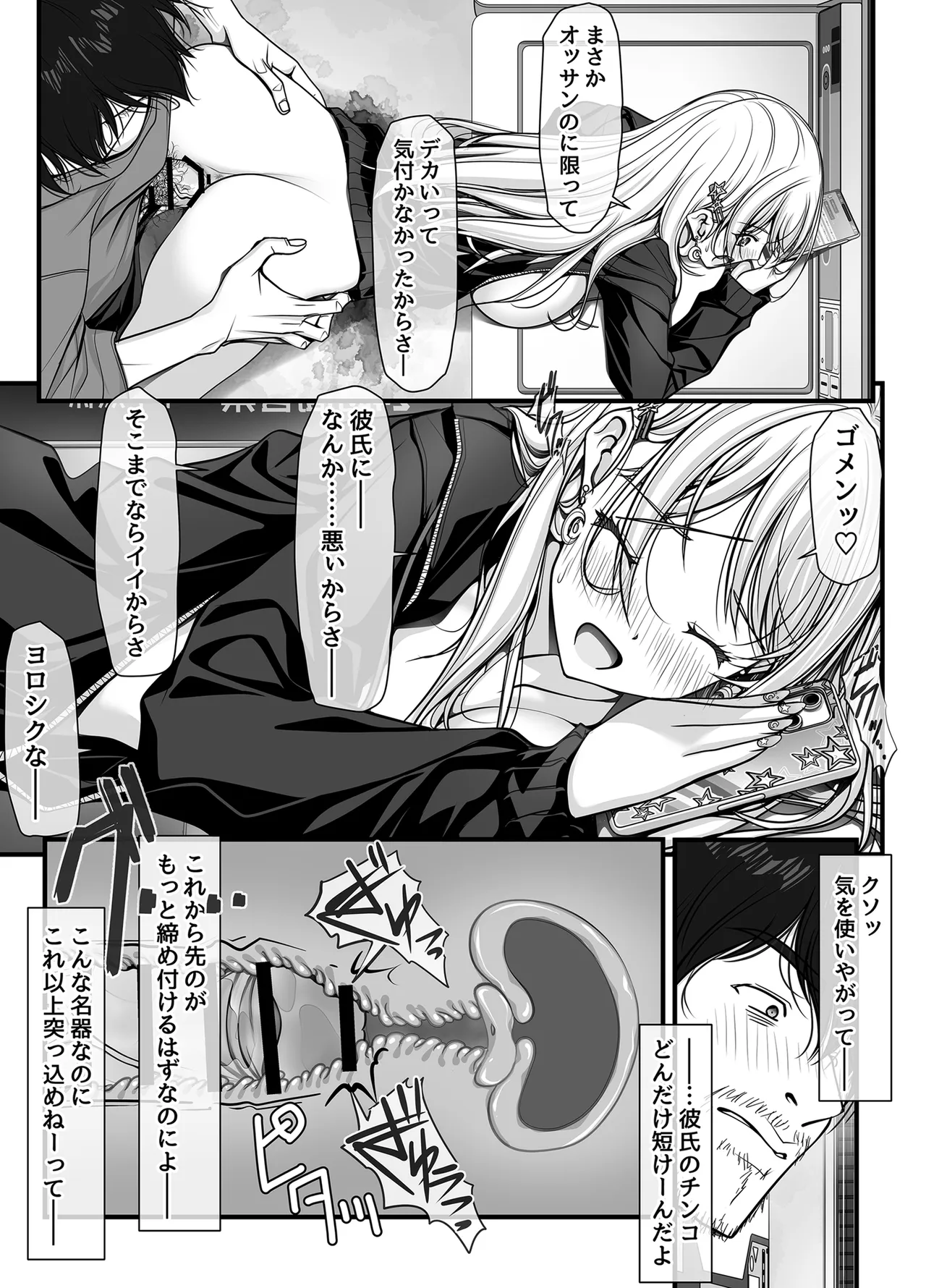 ズブ濡れギャル膣洗濯槽を白濁マン汁洗剤と肉棒でランドリーされちゃう話 Page.74