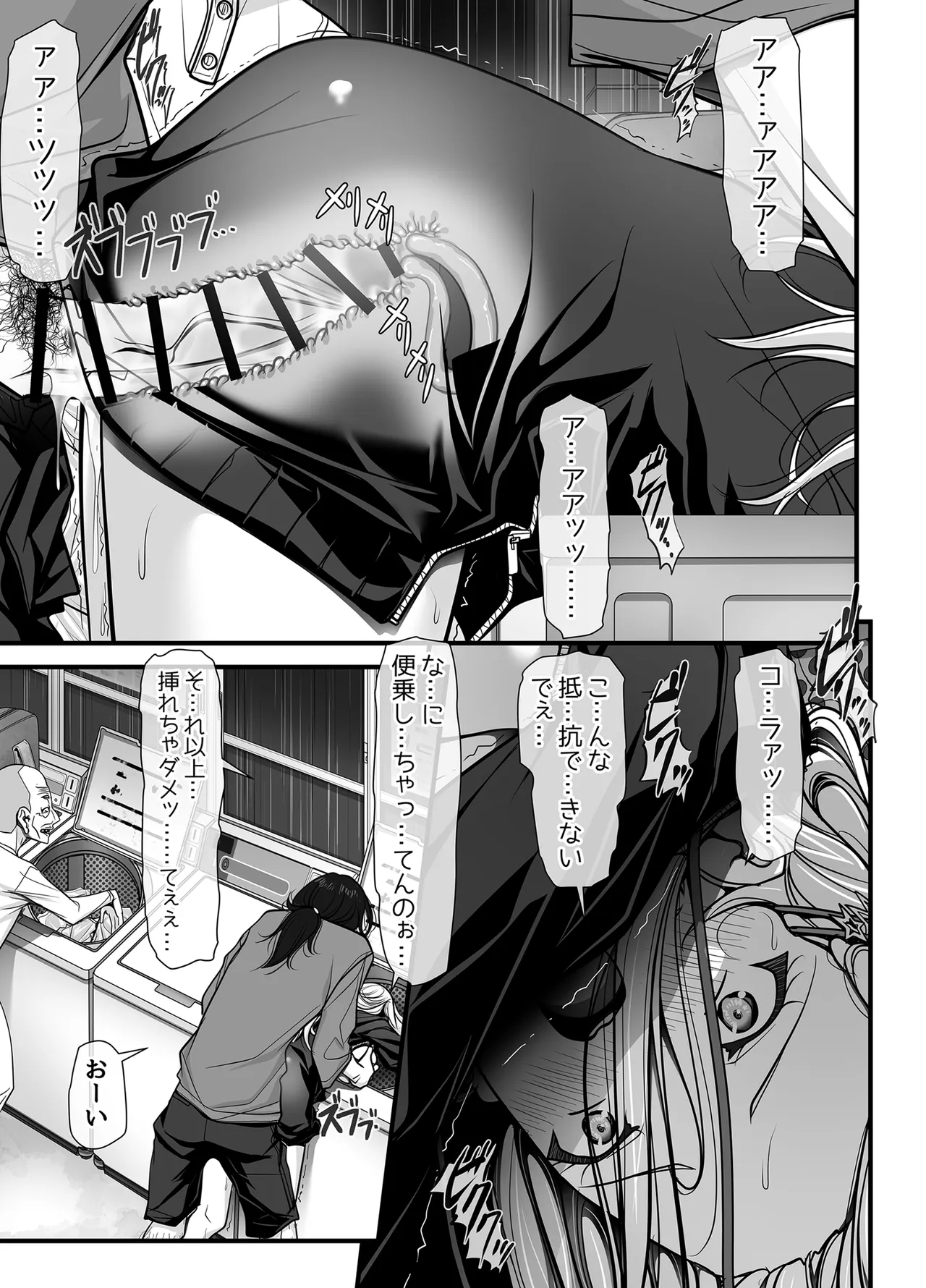 ズブ濡れギャル膣洗濯槽を白濁マン汁洗剤と肉棒でランドリーされちゃう話 Page.86