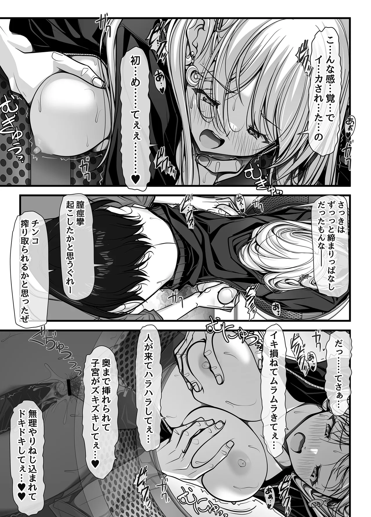 ズブ濡れギャル膣洗濯槽を白濁マン汁洗剤と肉棒でランドリーされちゃう話 Page.96