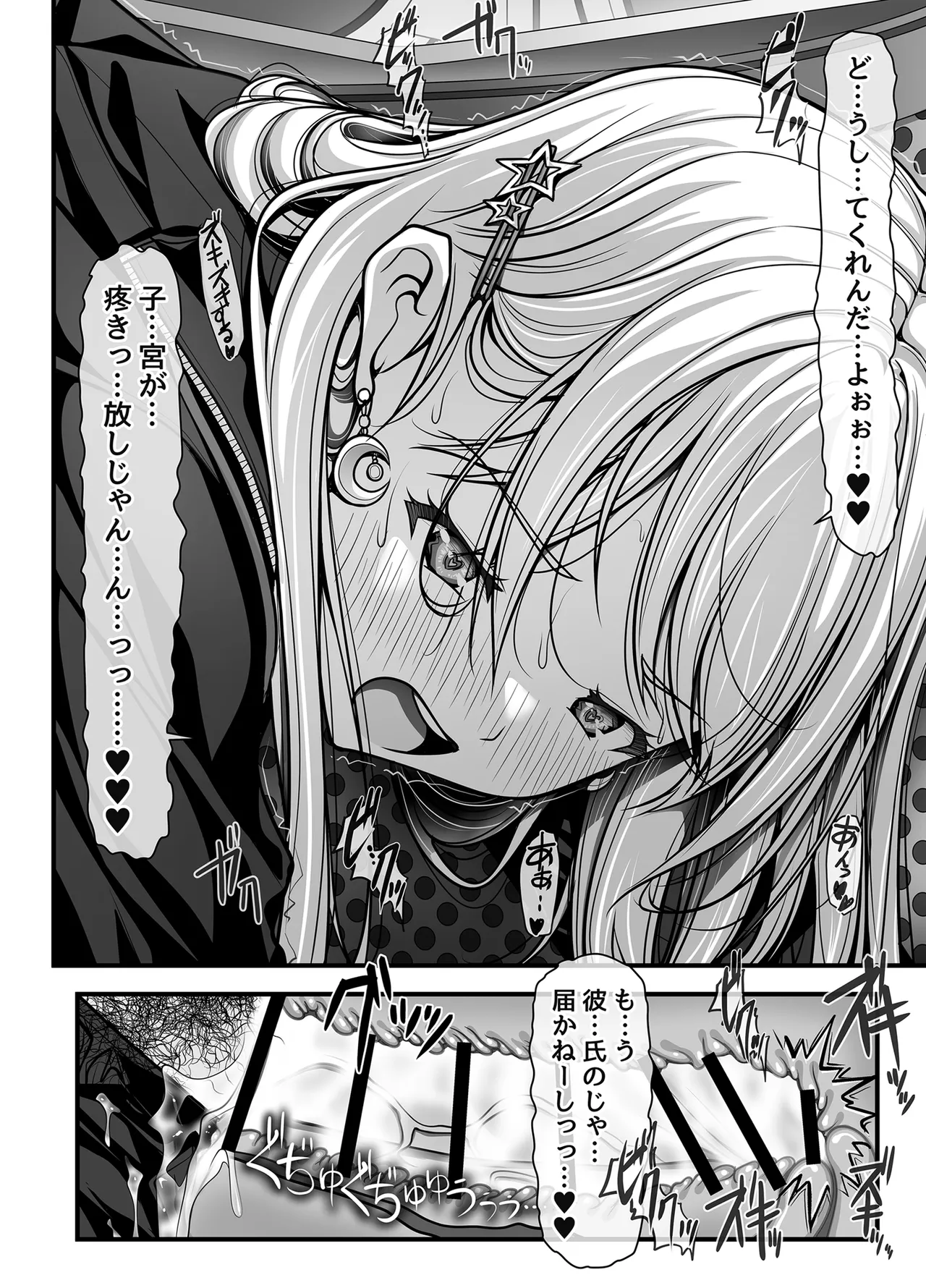 ズブ濡れギャル膣洗濯槽を白濁マン汁洗剤と肉棒でランドリーされちゃう話 Page.97