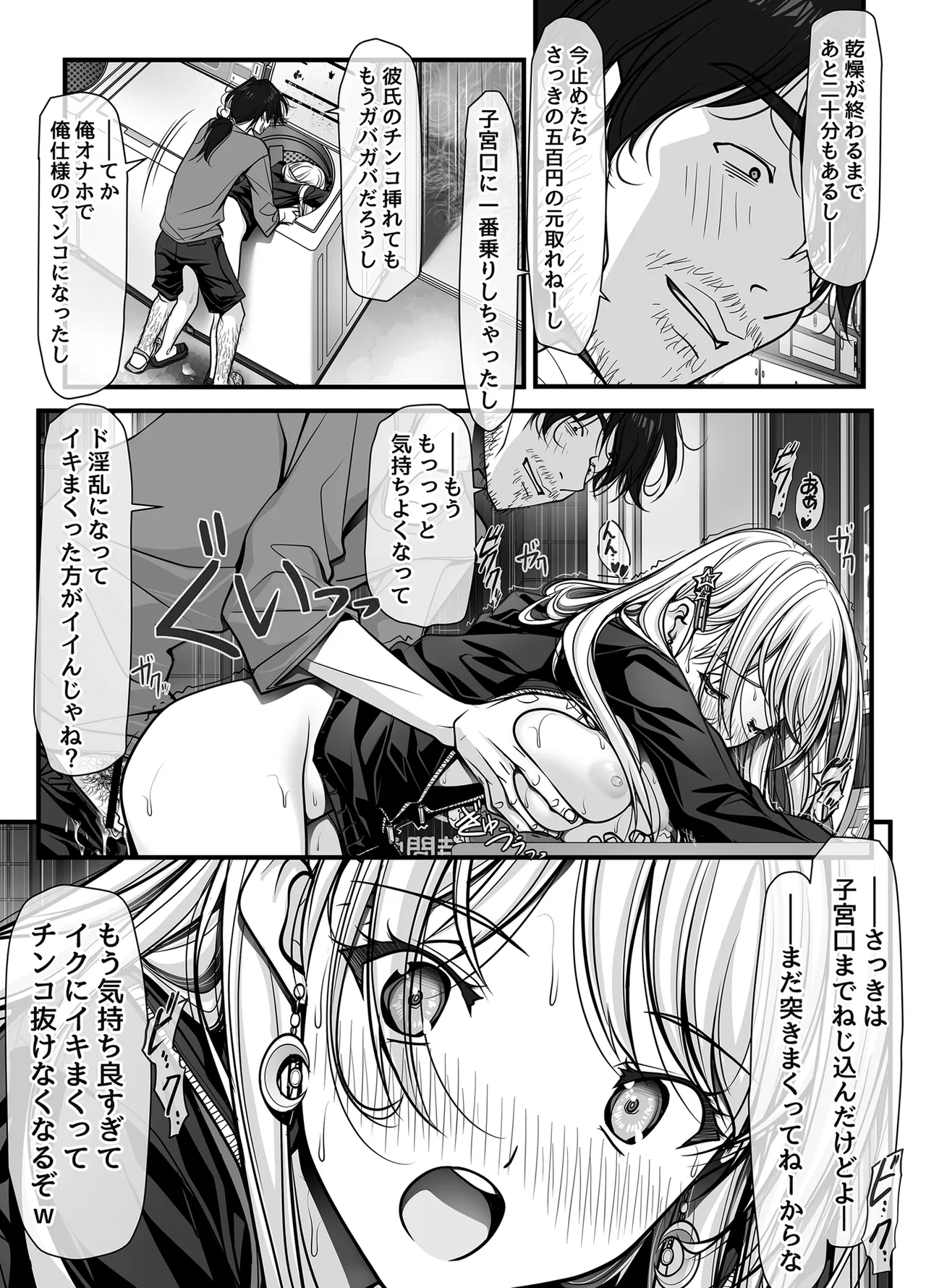 ズブ濡れギャル膣洗濯槽を白濁マン汁洗剤と肉棒でランドリーされちゃう話 Page.98