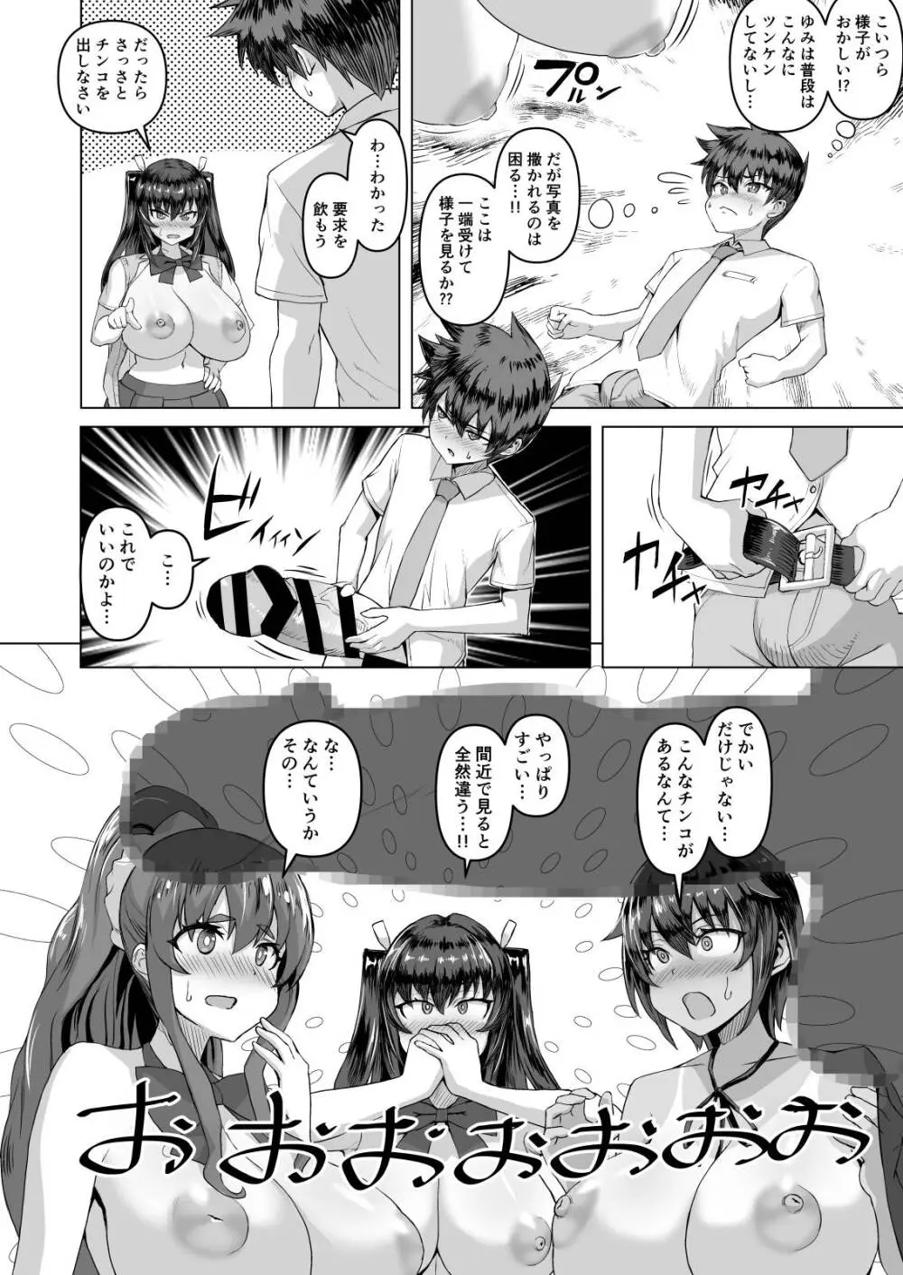 デカチンになったら巨乳幼馴染とその巨乳友達たちが発情してハーレムになった！！伝説総集編I Page.10