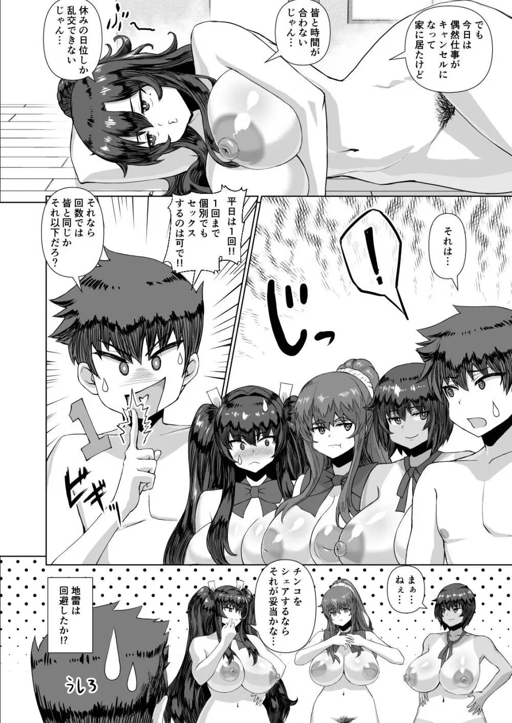デカチンになったら巨乳幼馴染とその巨乳友達たちが発情してハーレムになった！！伝説総集編I Page.102