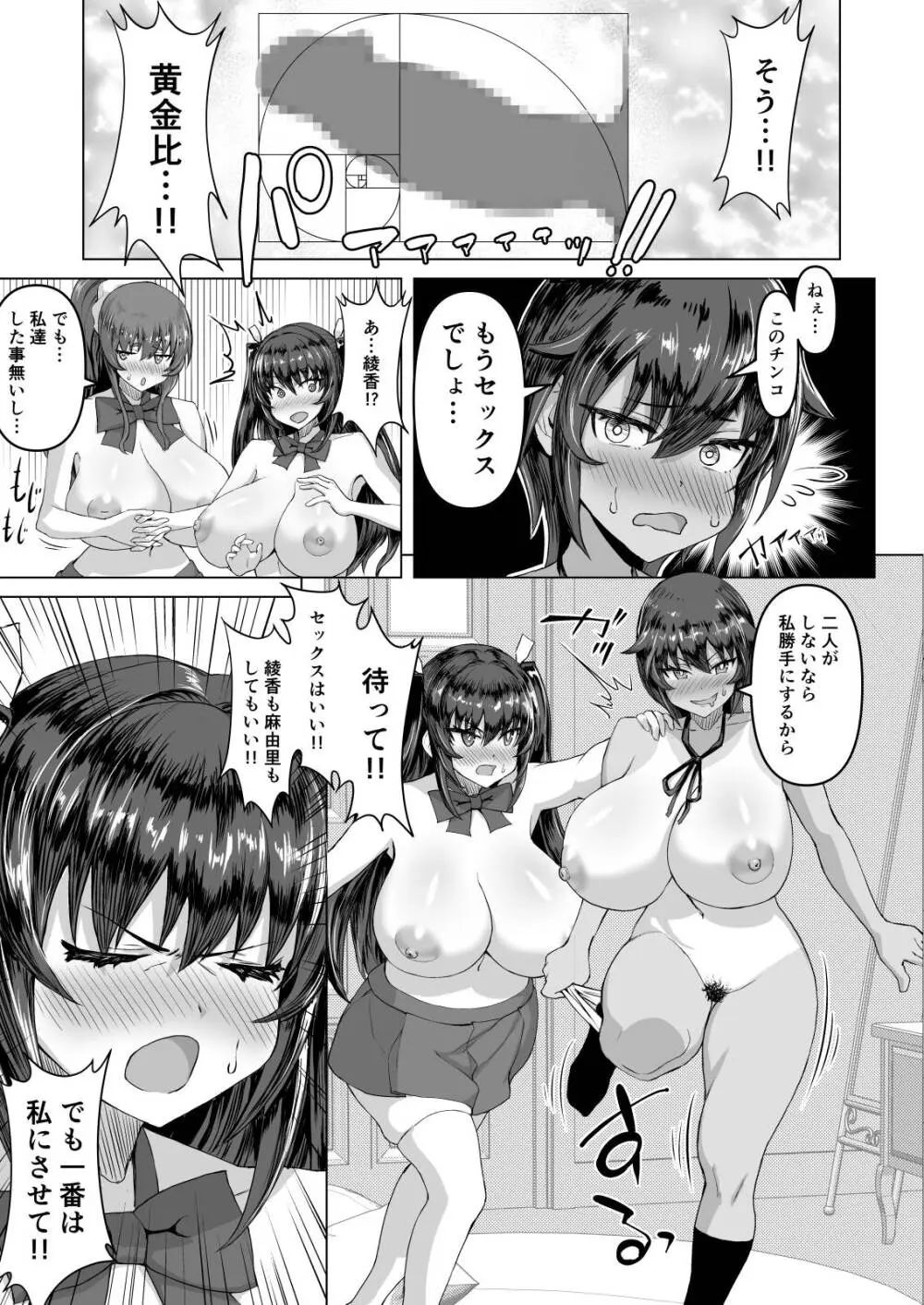 デカチンになったら巨乳幼馴染とその巨乳友達たちが発情してハーレムになった！！伝説総集編I Page.11