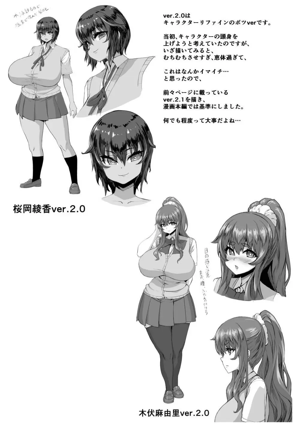 デカチンになったら巨乳幼馴染とその巨乳友達たちが発情してハーレムになった！！伝説総集編I Page.117