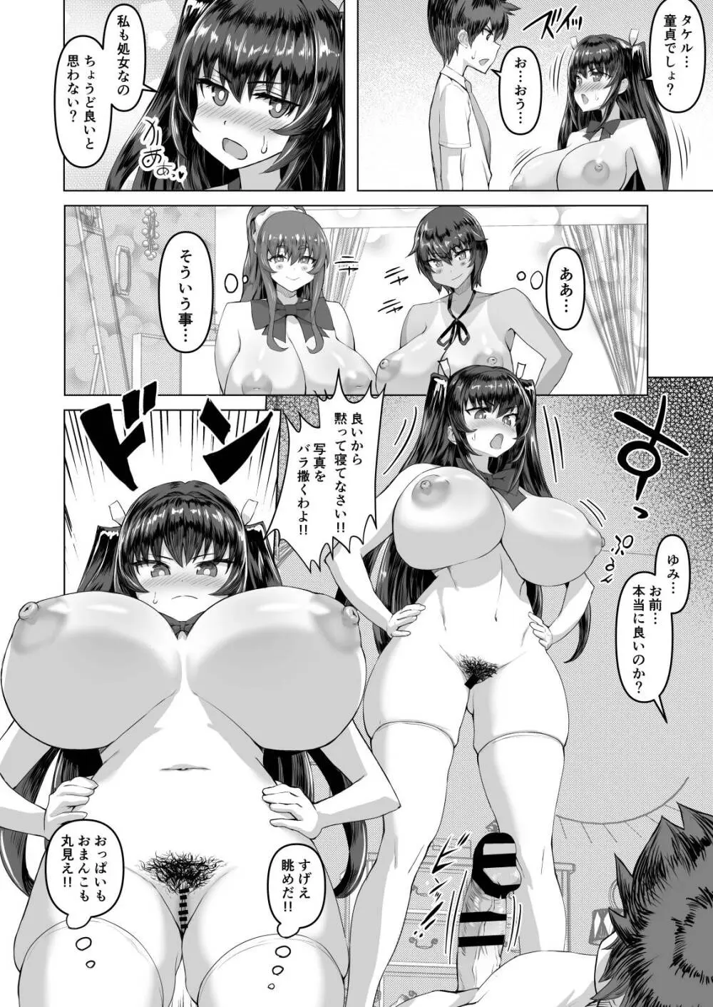 デカチンになったら巨乳幼馴染とその巨乳友達たちが発情してハーレムになった！！伝説総集編I Page.12