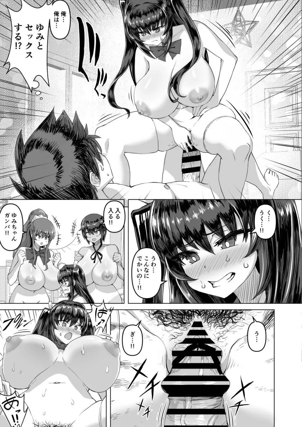 デカチンになったら巨乳幼馴染とその巨乳友達たちが発情してハーレムになった！！伝説総集編I Page.13