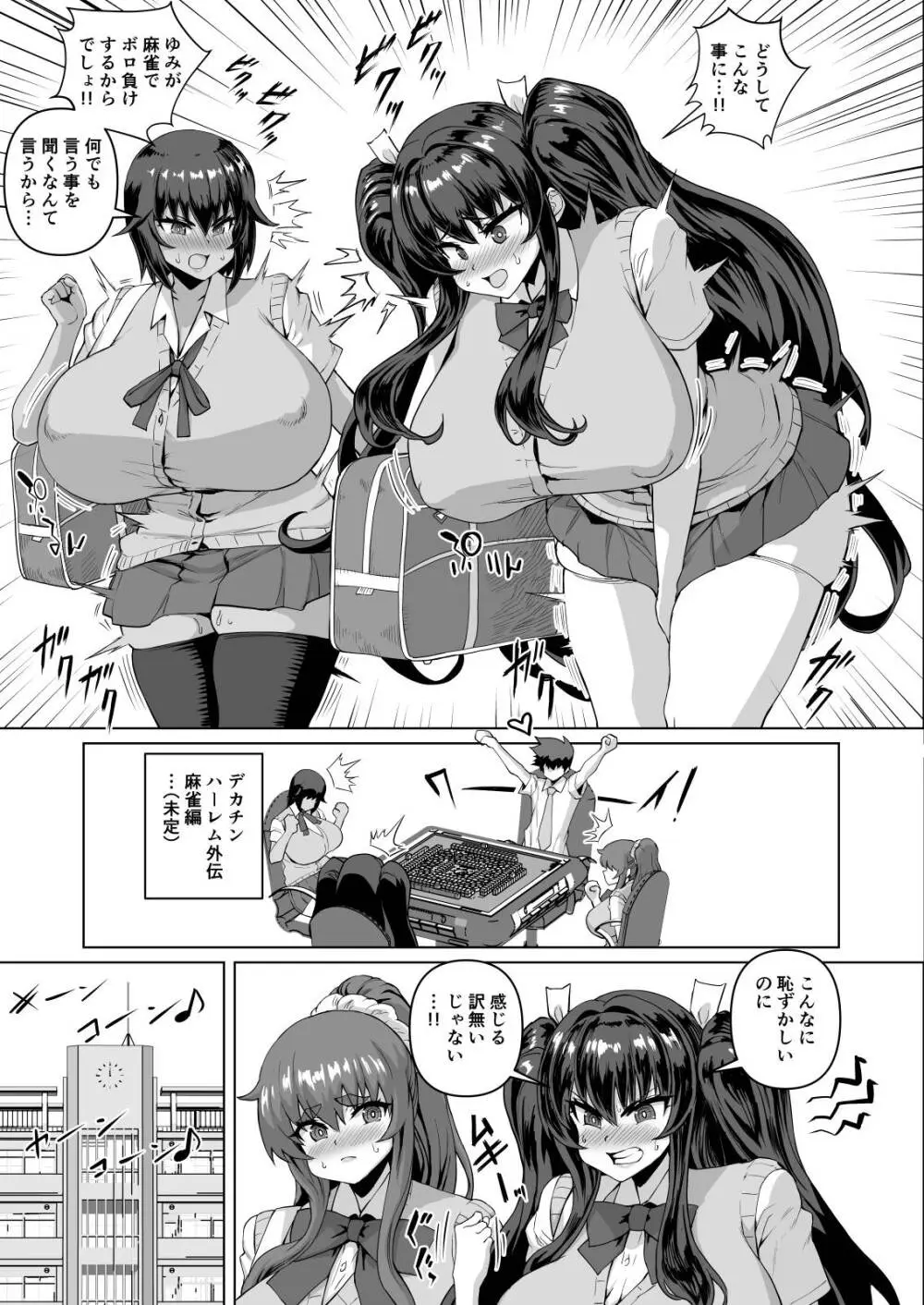 デカチンになったら巨乳幼馴染とその巨乳友達たちが発情してハーレムになった！！伝説総集編I Page.130
