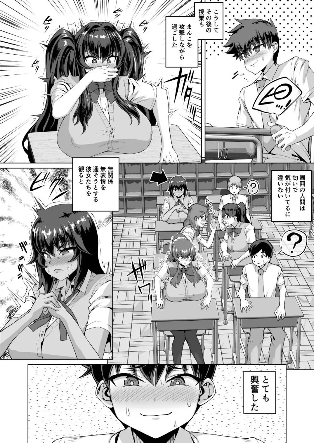 デカチンになったら巨乳幼馴染とその巨乳友達たちが発情してハーレムになった！！伝説総集編I Page.137
